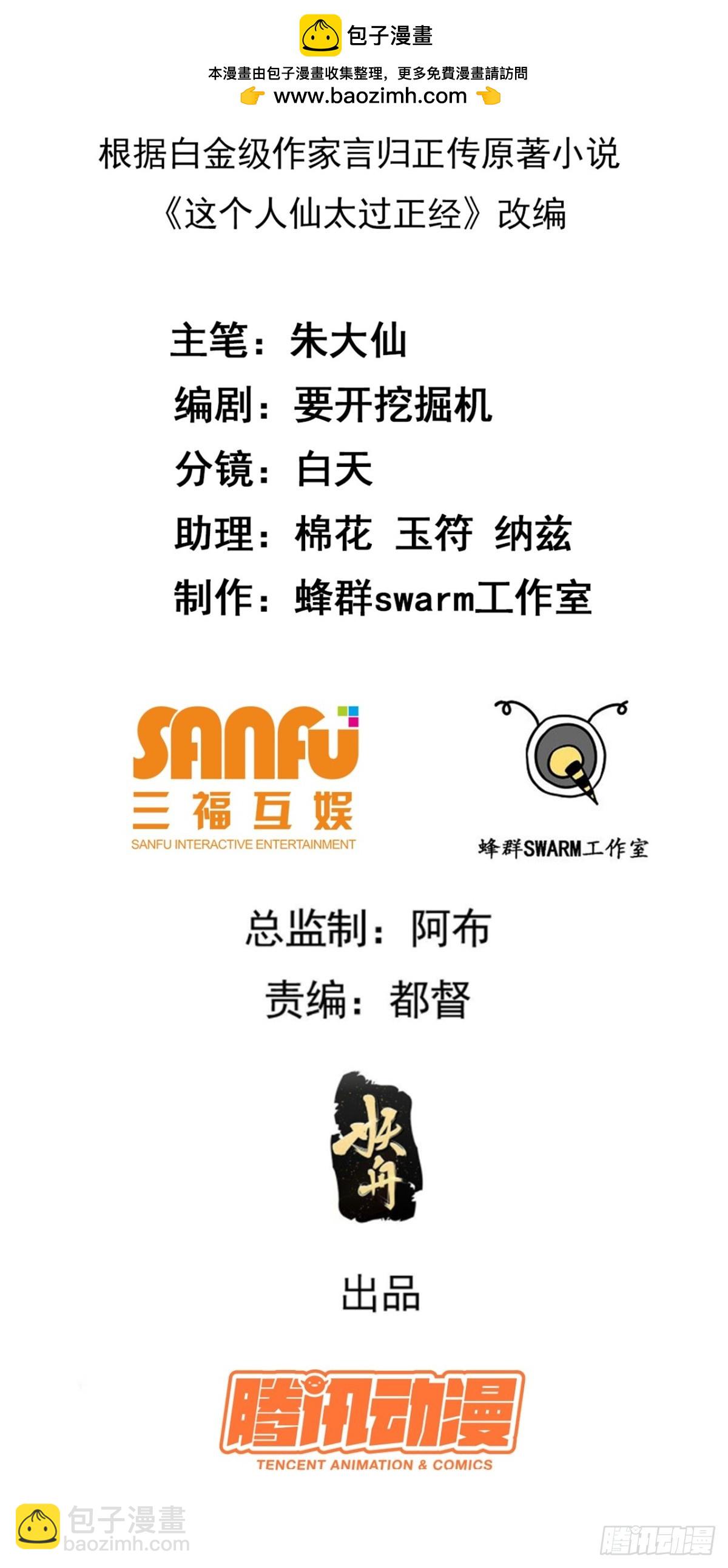 《这个人仙太过正经》第五十四话 名侦探探案！ 第2页