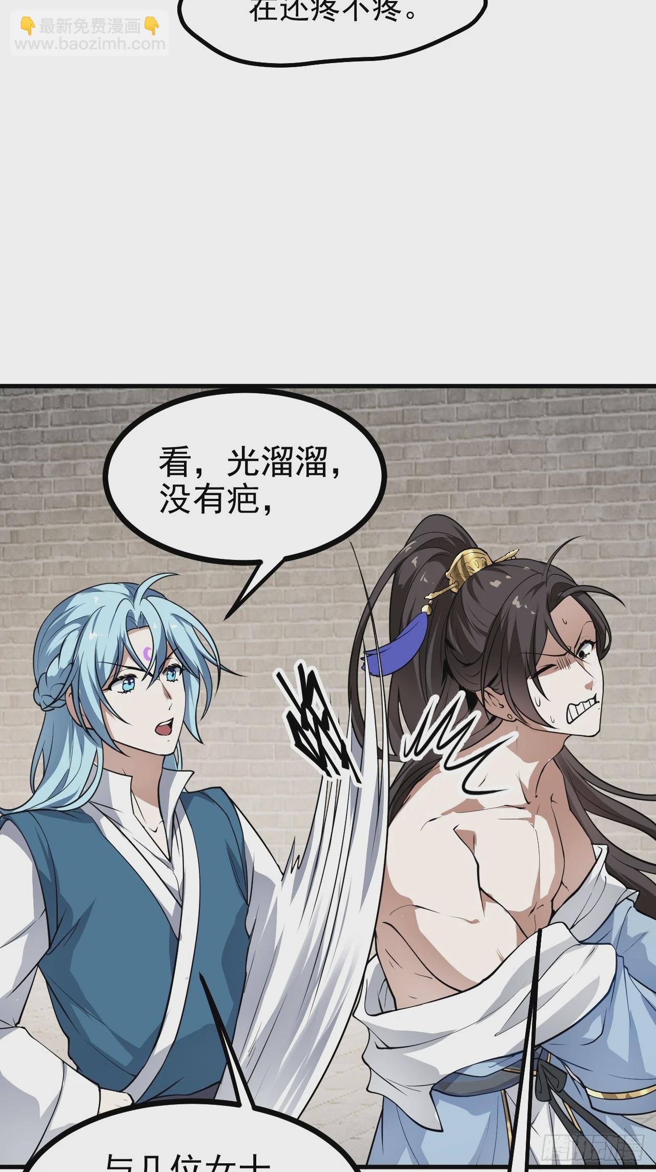 《这个人仙太过正经》第五十四话 名侦探探案！ 第30页