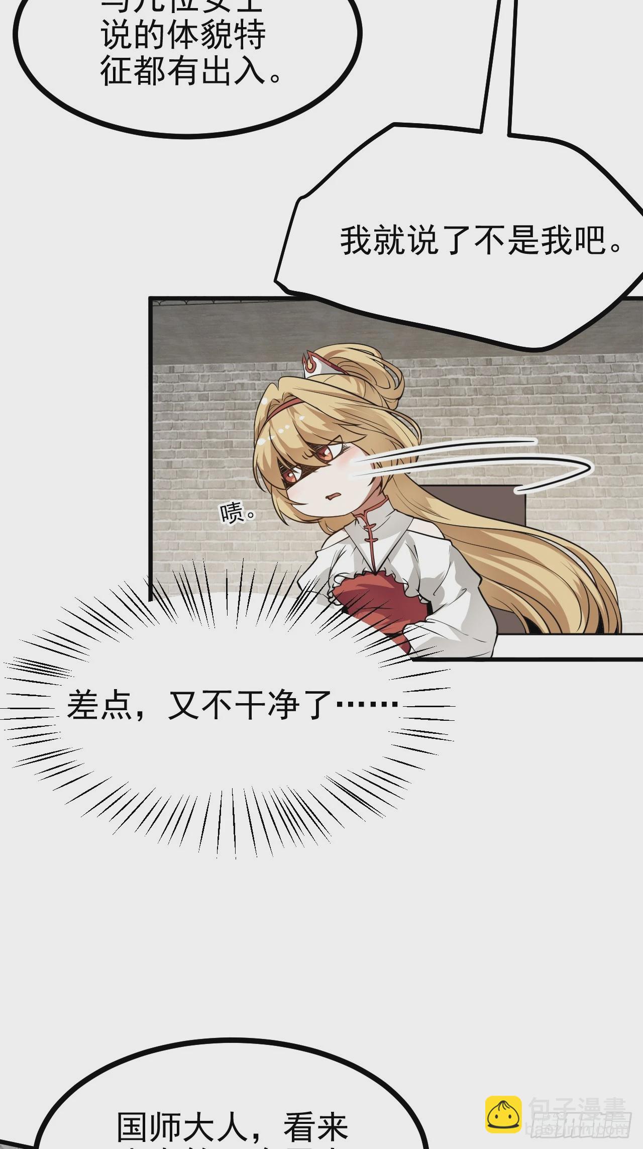 《这个人仙太过正经》第五十四话 名侦探探案！ 第31页