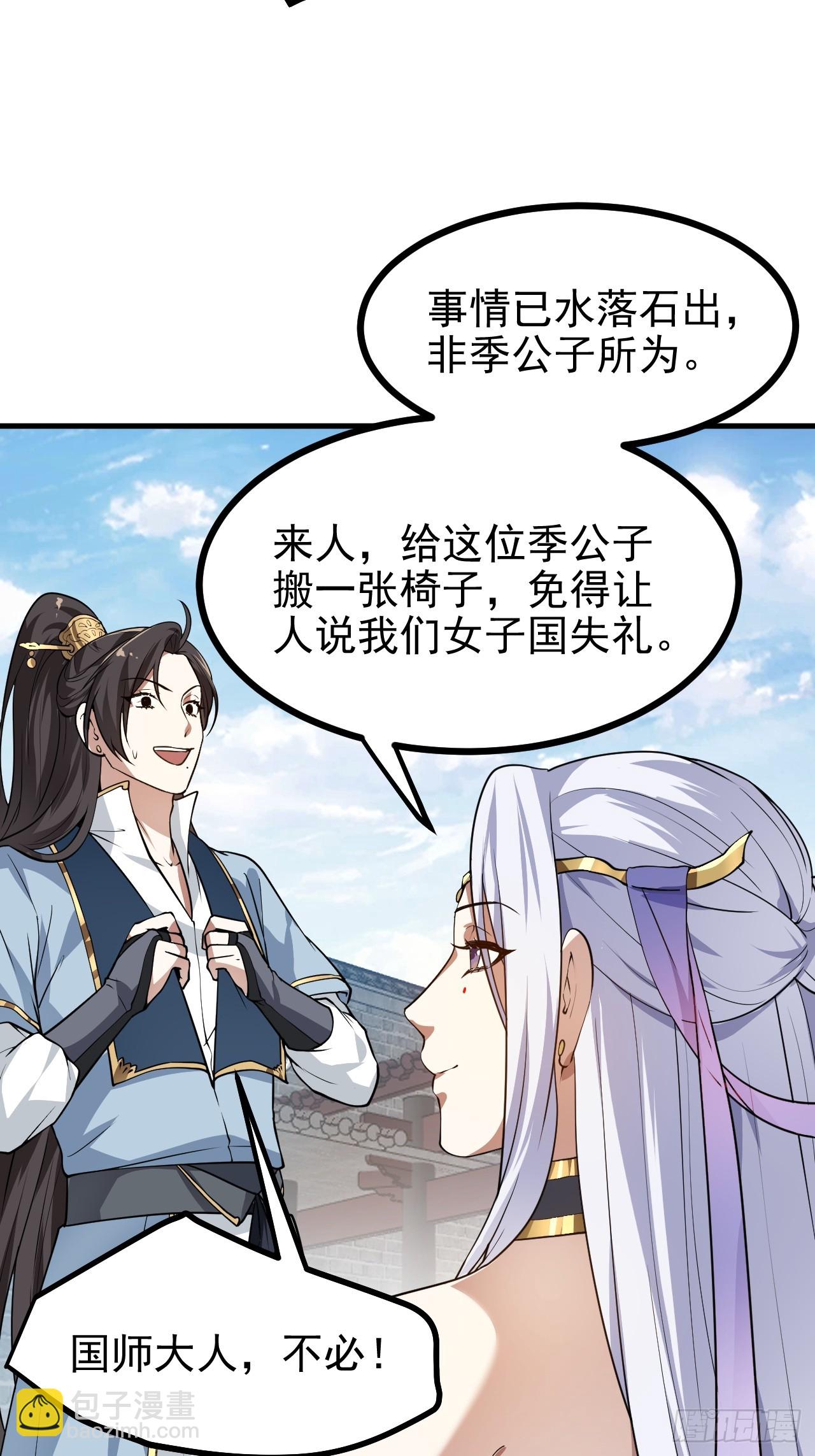 《这个人仙太过正经》第五十四话 名侦探探案！ 第33页
