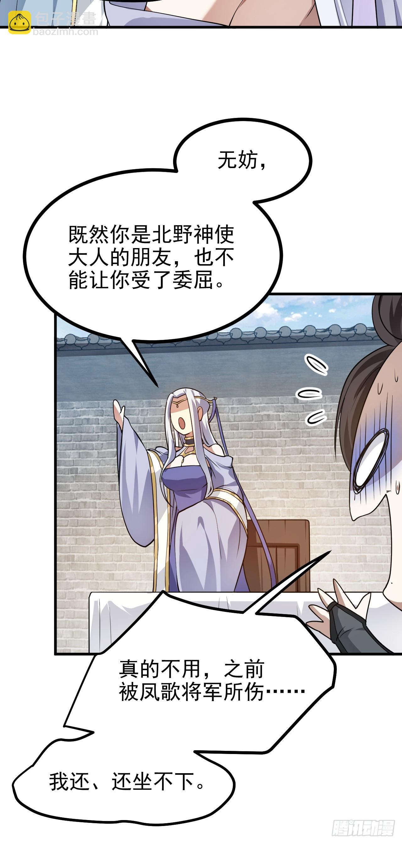 《这个人仙太过正经》第五十四话 名侦探探案！ 第34页