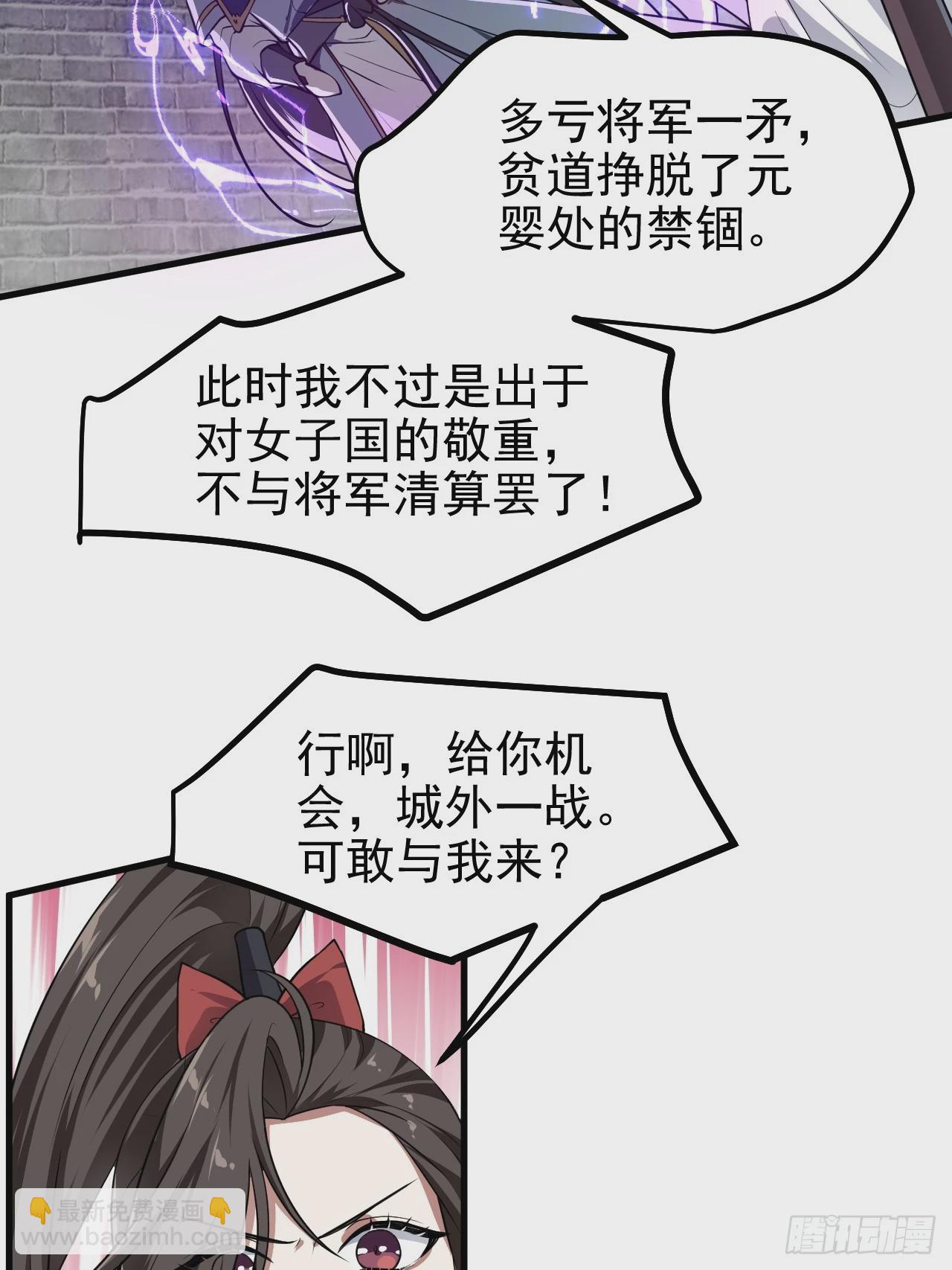 《这个人仙太过正经》第五十四话 名侦探探案！ 第36页