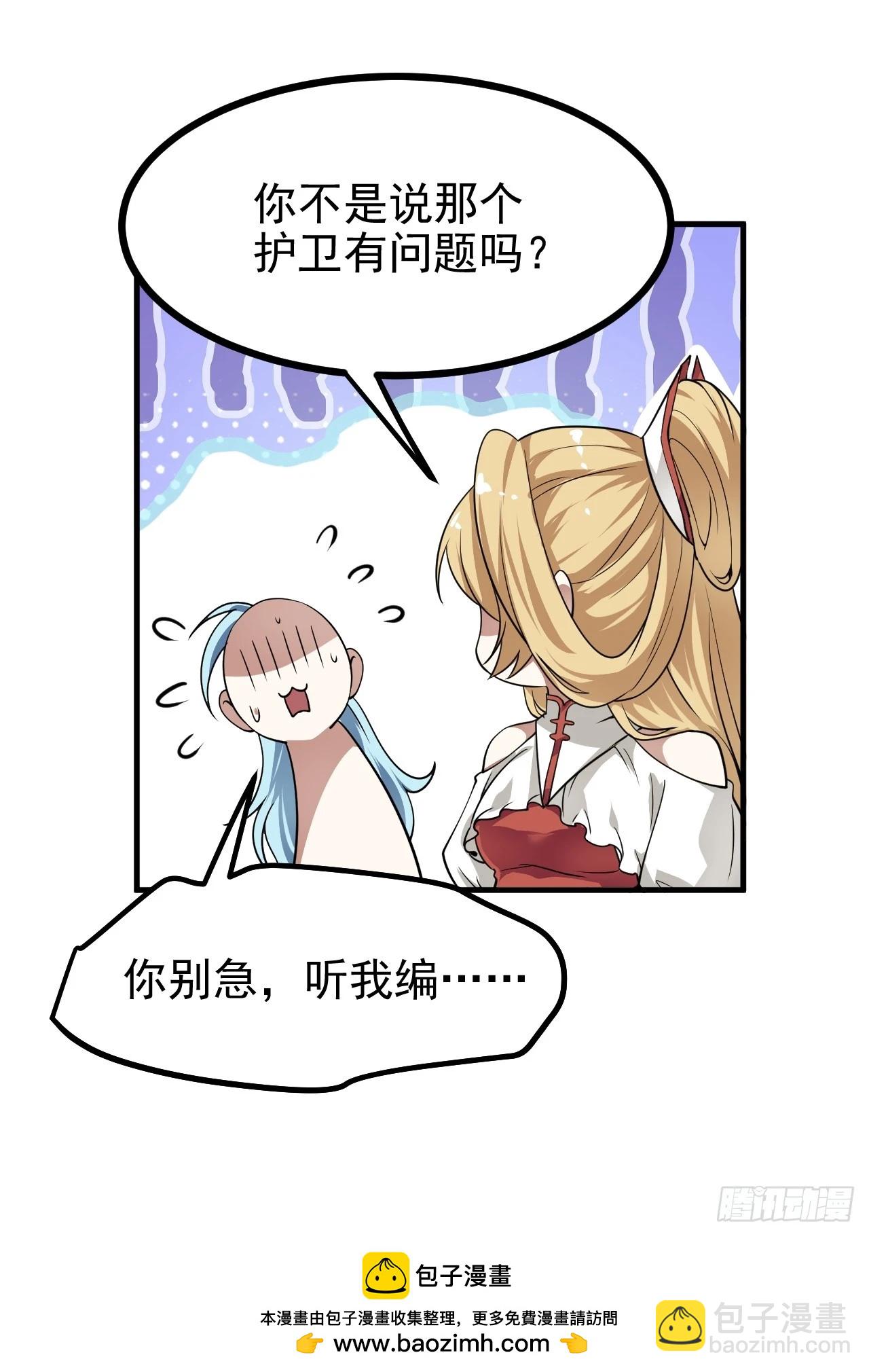 《这个人仙太过正经》第五十四话 名侦探探案！ 第45页