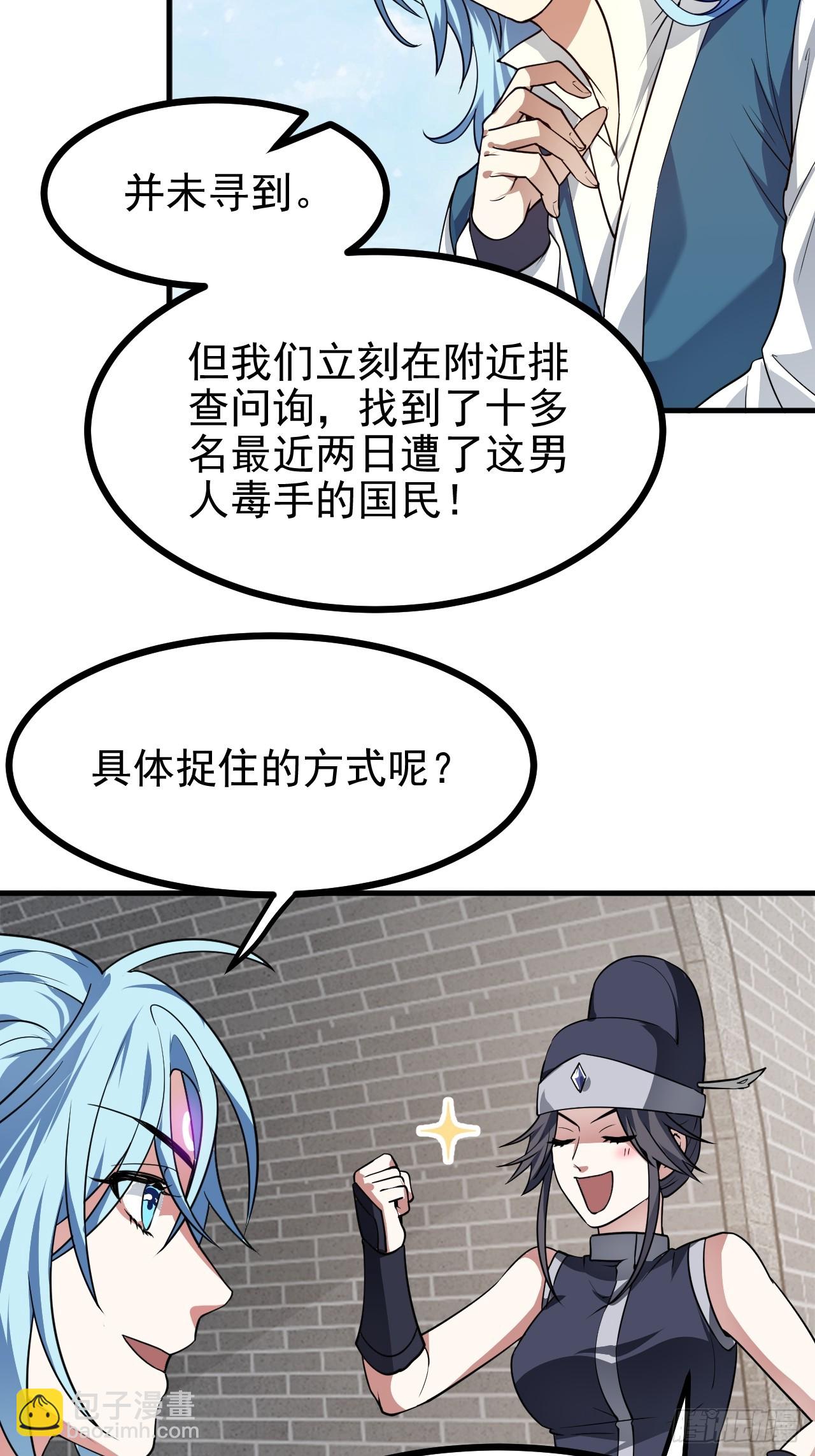 《这个人仙太过正经》第五十四话 名侦探探案！ 第7页