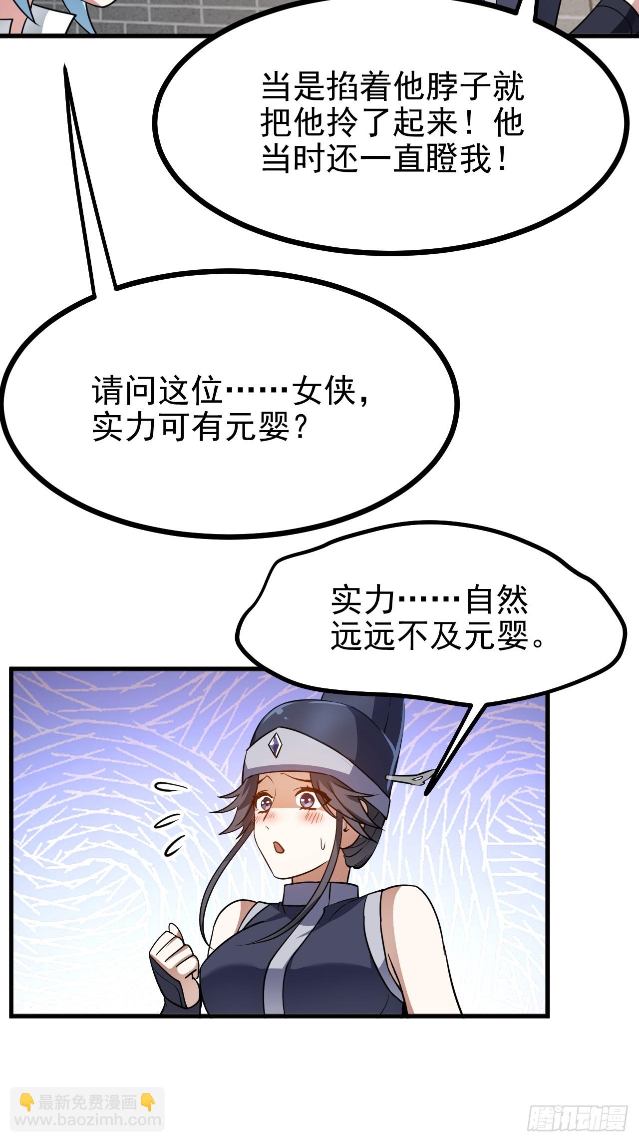 《这个人仙太过正经》第五十四话 名侦探探案！ 第8页