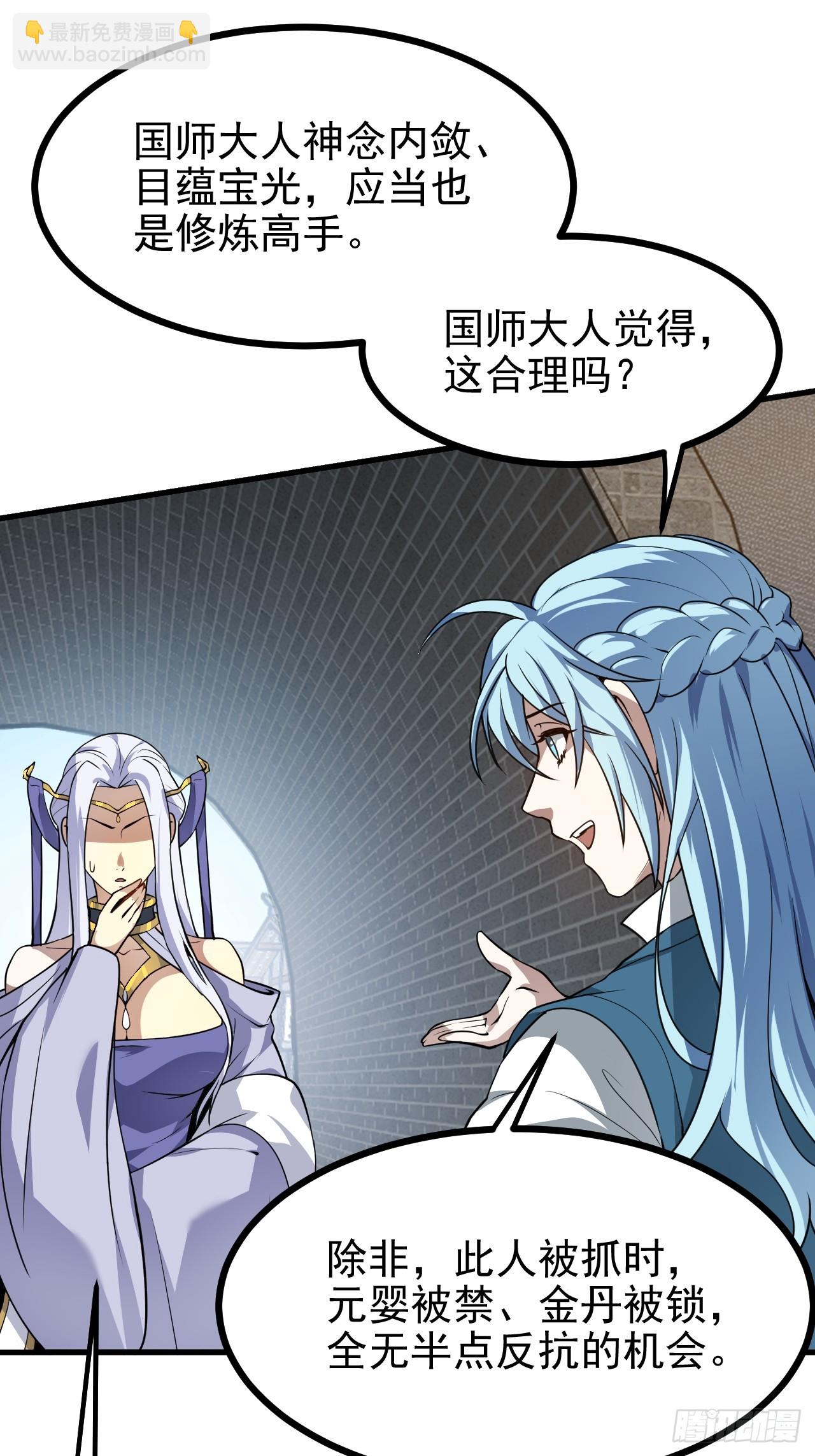 《这个人仙太过正经》第五十四话 名侦探探案！ 第9页