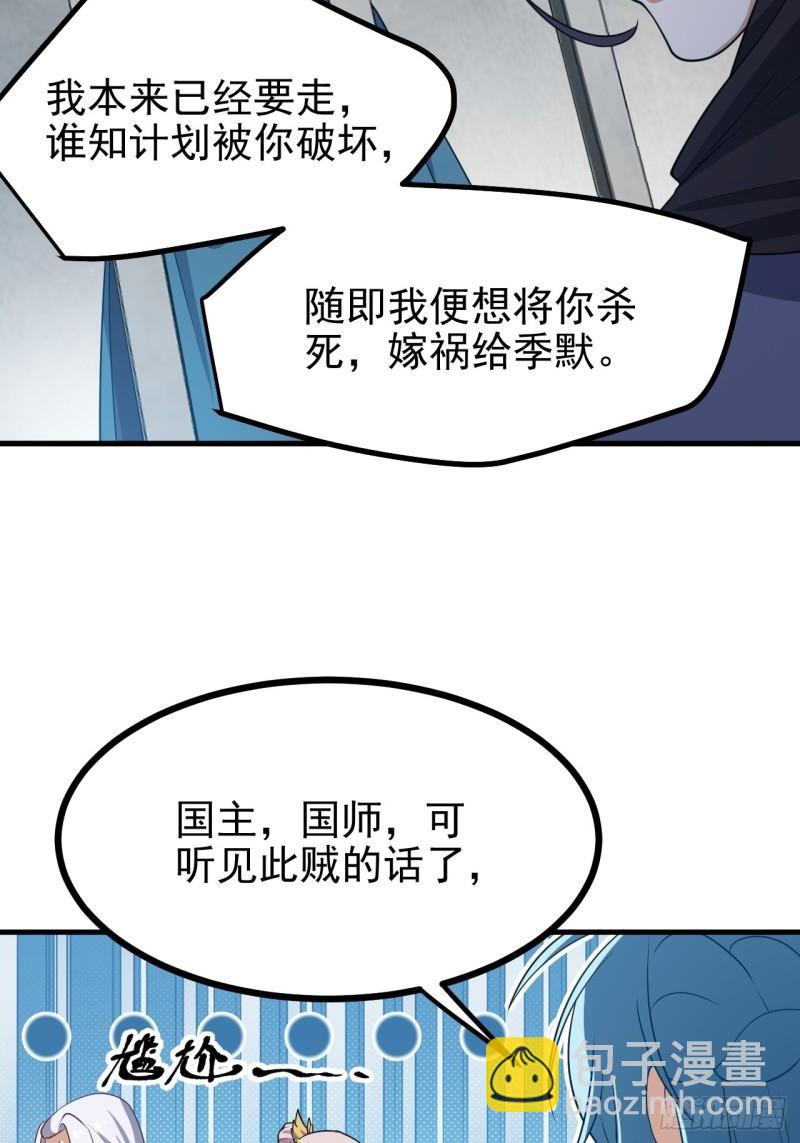 《这个人仙太过正经》第五十七话 另一方势力 第10页