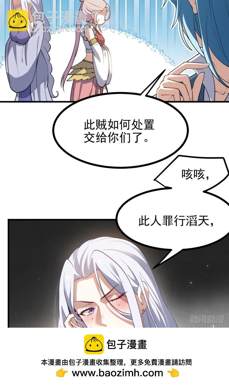 《这个人仙太过正经》第五十七话 另一方势力 第11页