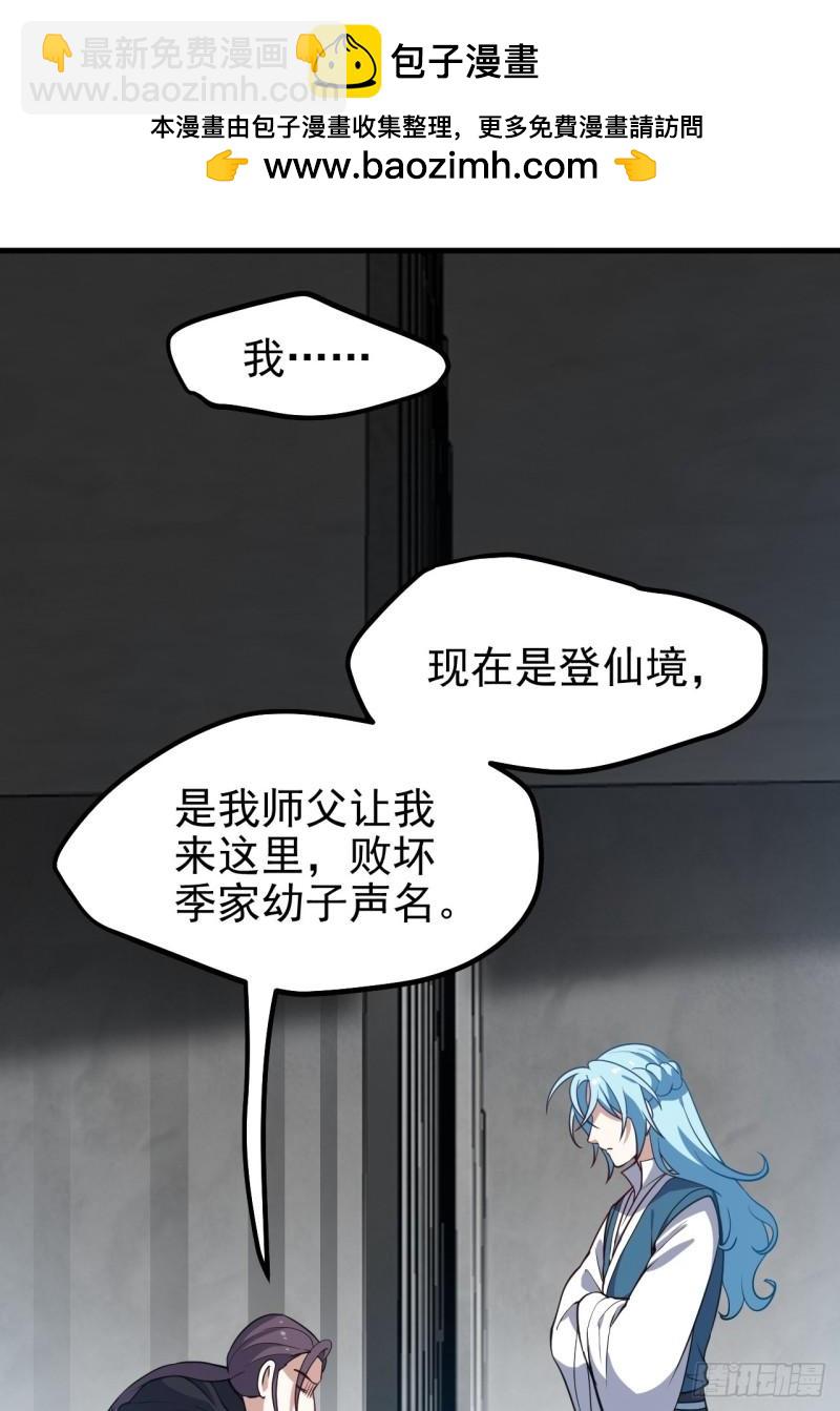 《这个人仙太过正经》第五十七话 另一方势力 第2页