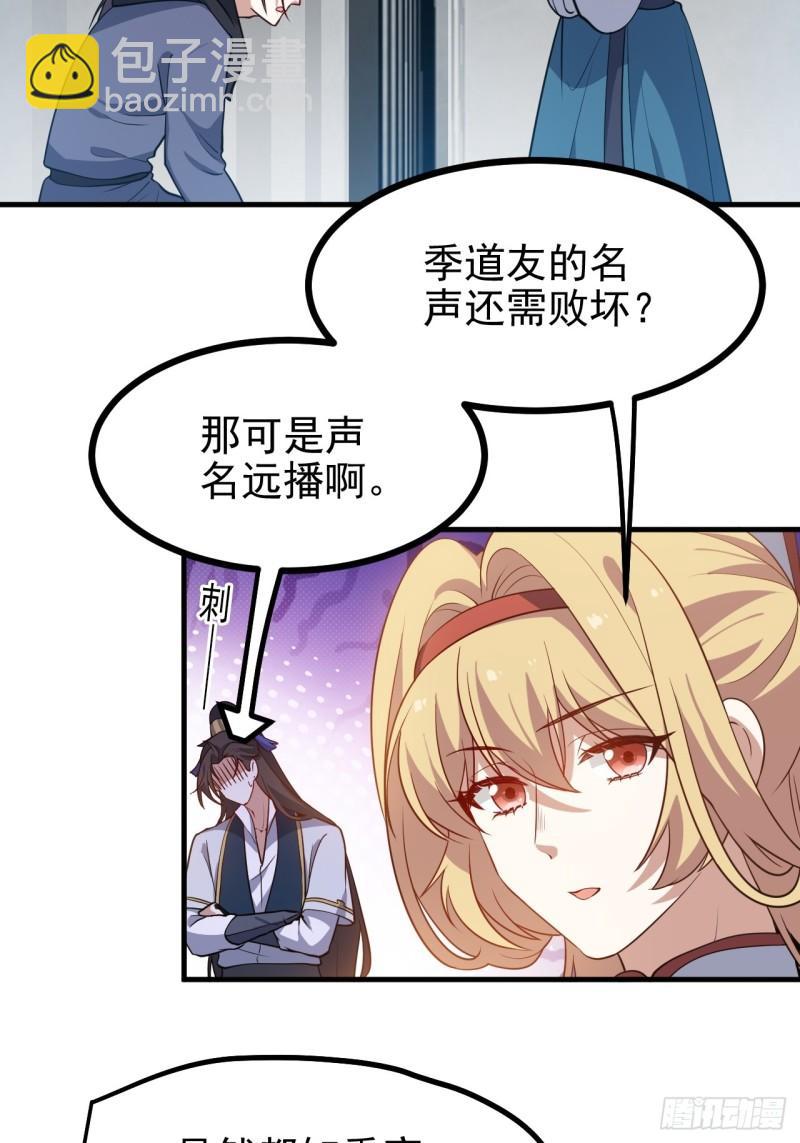 《这个人仙太过正经》第五十七话 另一方势力 第3页