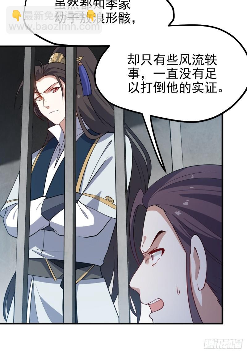 《这个人仙太过正经》第五十七话 另一方势力 第4页