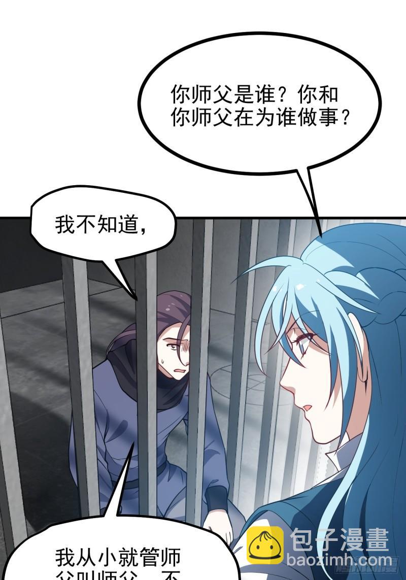 《这个人仙太过正经》第五十七话 另一方势力 第5页