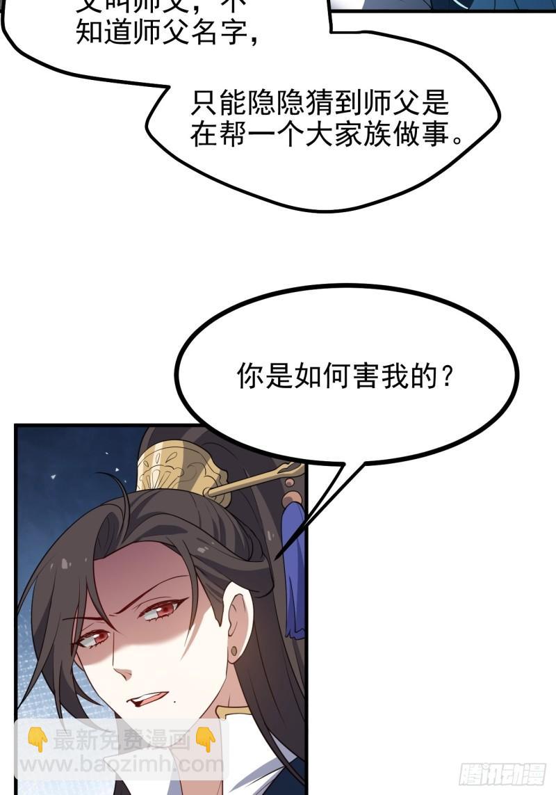 《这个人仙太过正经》第五十七话 另一方势力 第6页