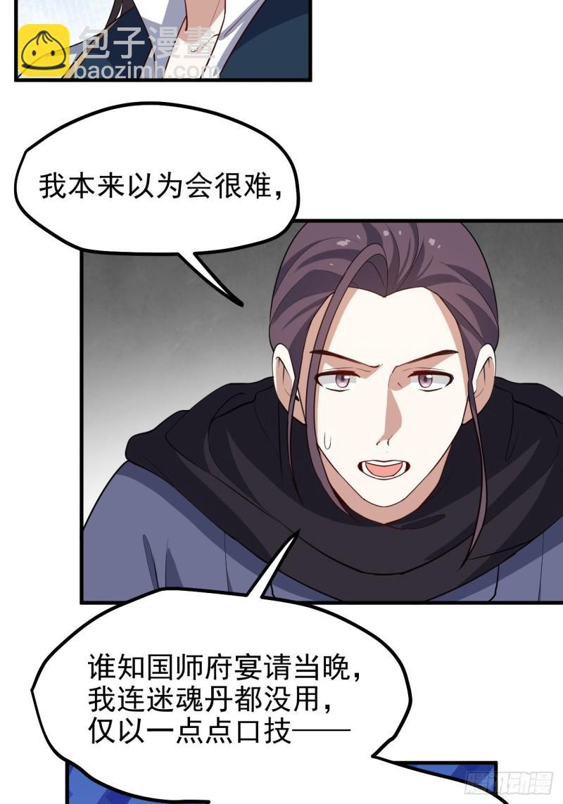 《这个人仙太过正经》第五十七话 另一方势力 第7页