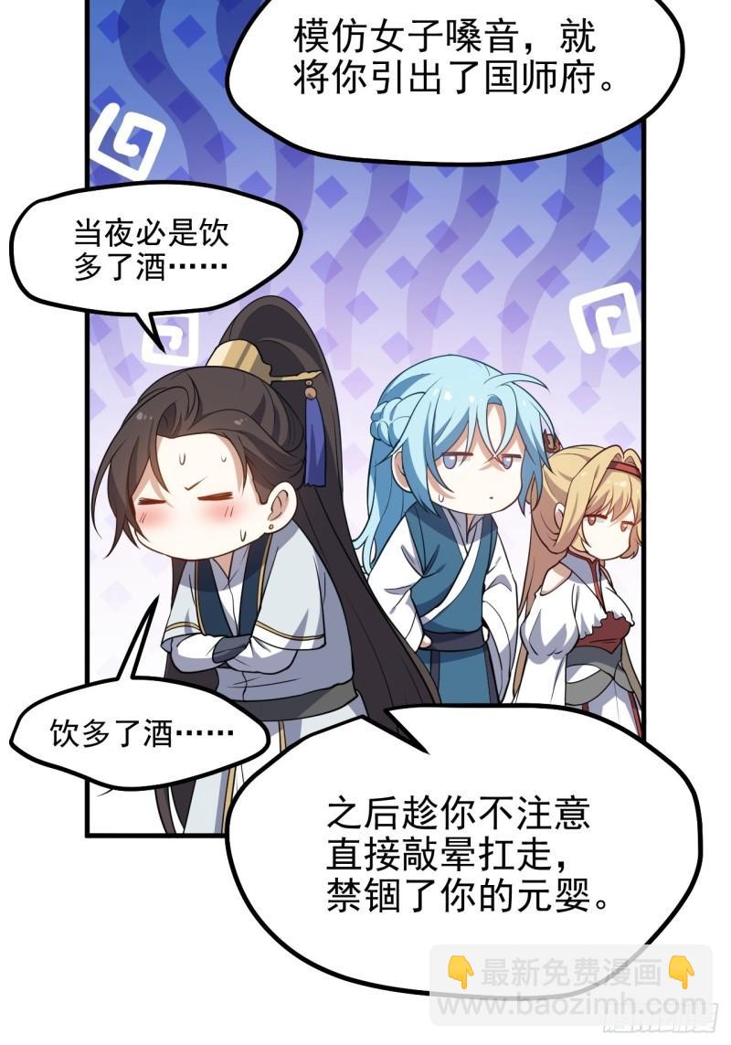《这个人仙太过正经》第五十七话 另一方势力 第8页