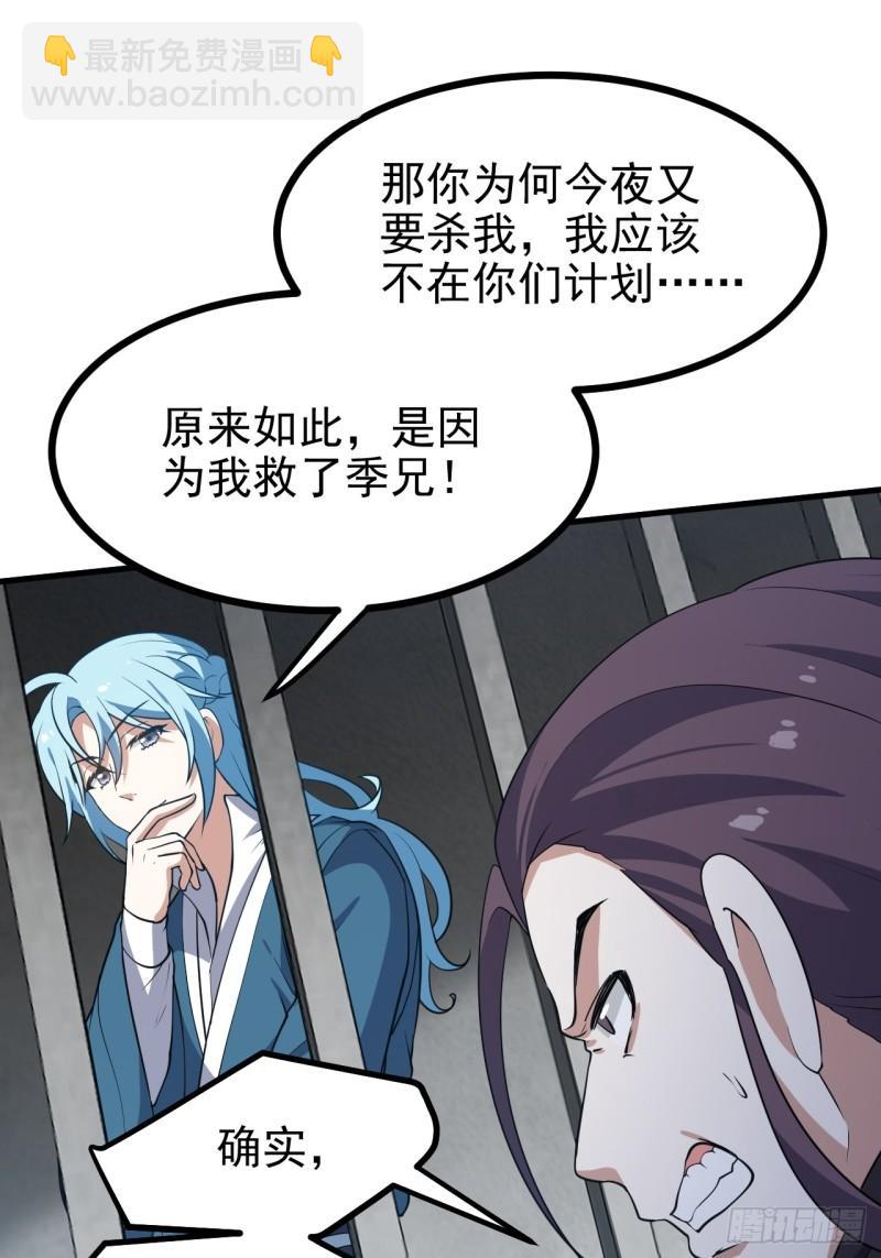 《这个人仙太过正经》第五十七话 另一方势力 第9页