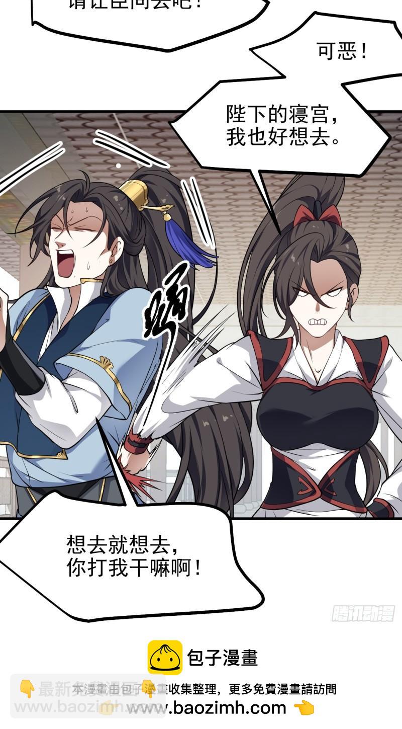 《这个人仙太过正经》第五十八话 前奏 第10页