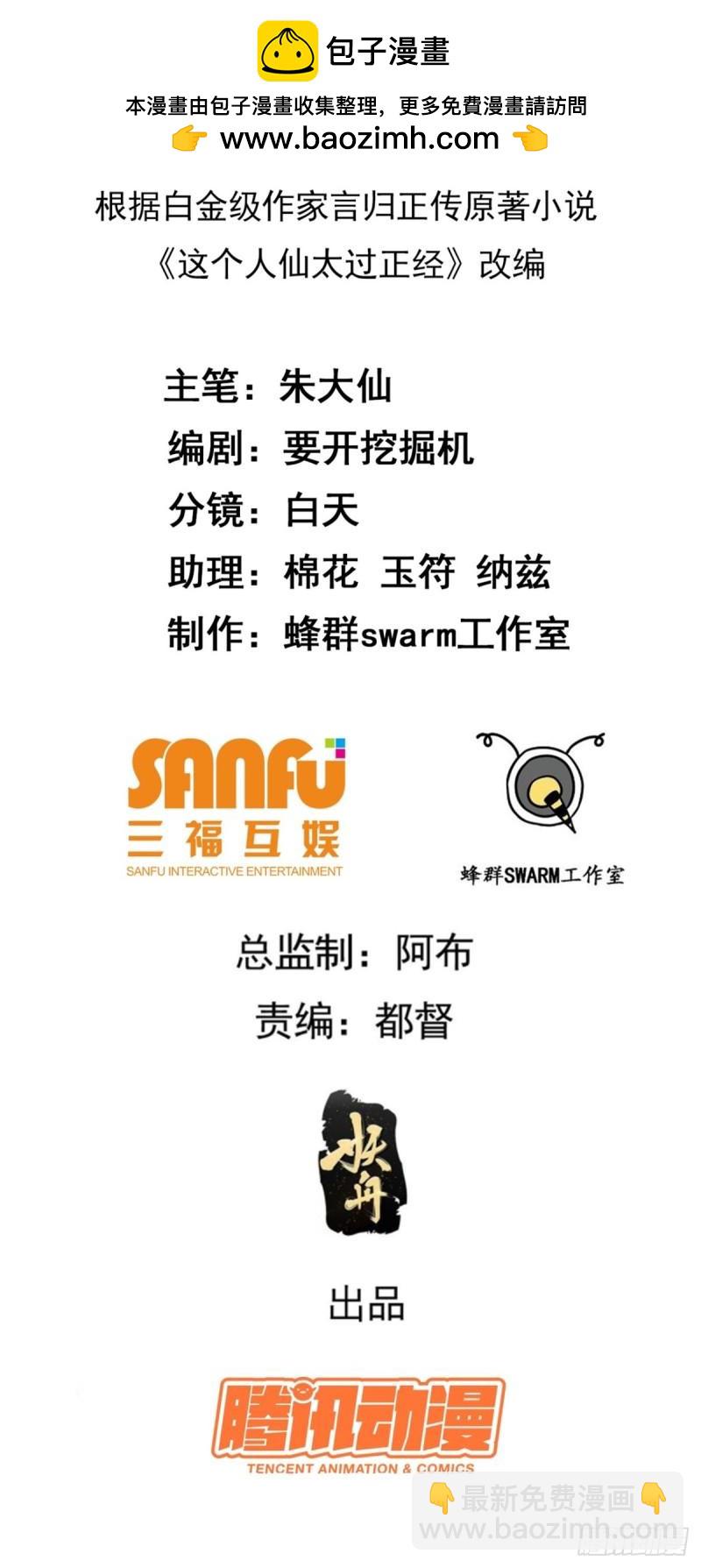 《这个人仙太过正经》第五十八话 前奏 第2页