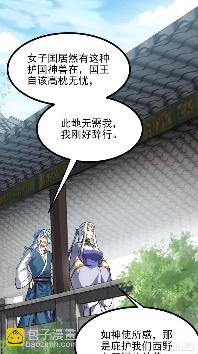 《这个人仙太过正经》第五十八话 前奏 第3页