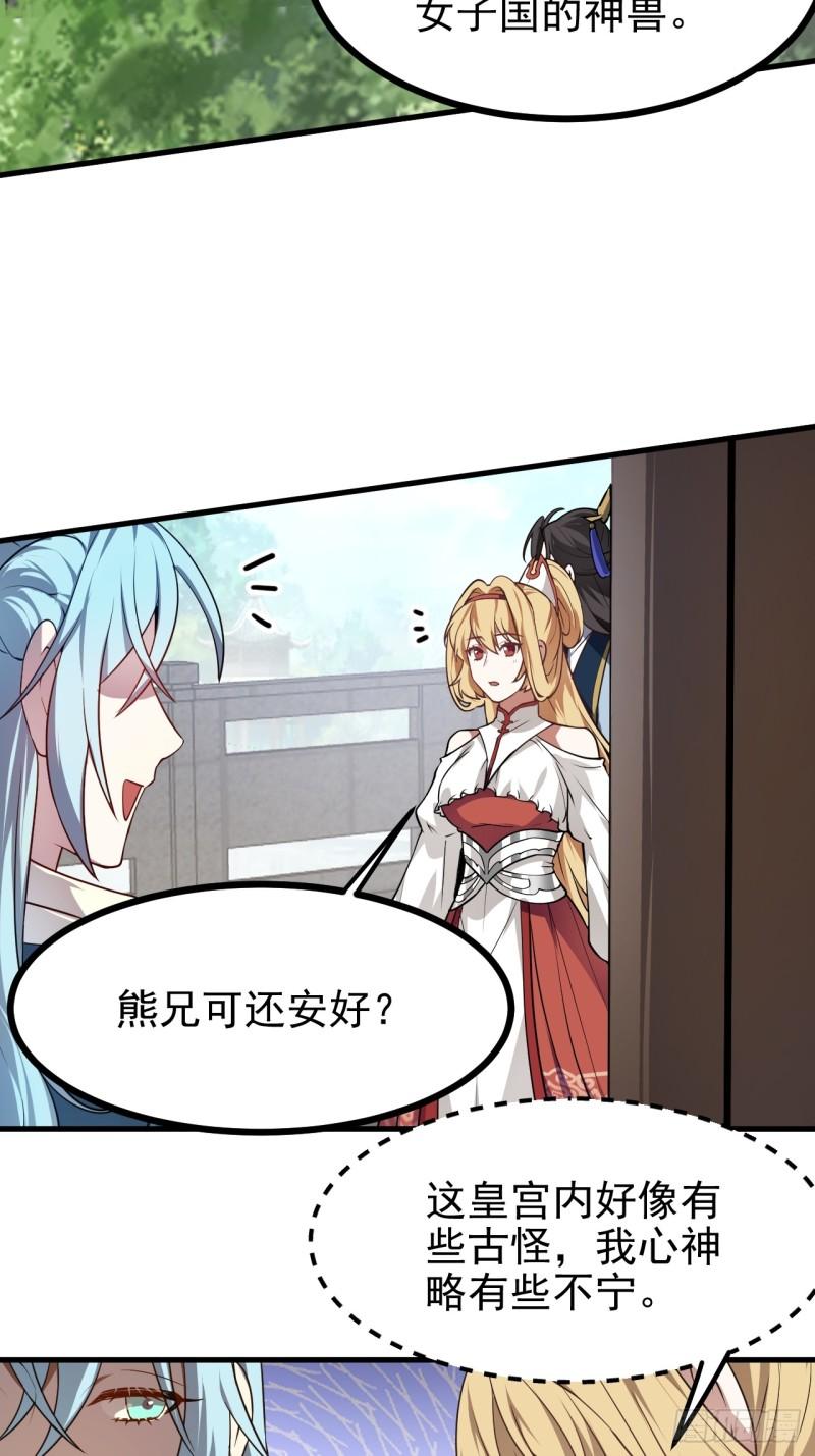 《这个人仙太过正经》第五十八话 前奏 第4页