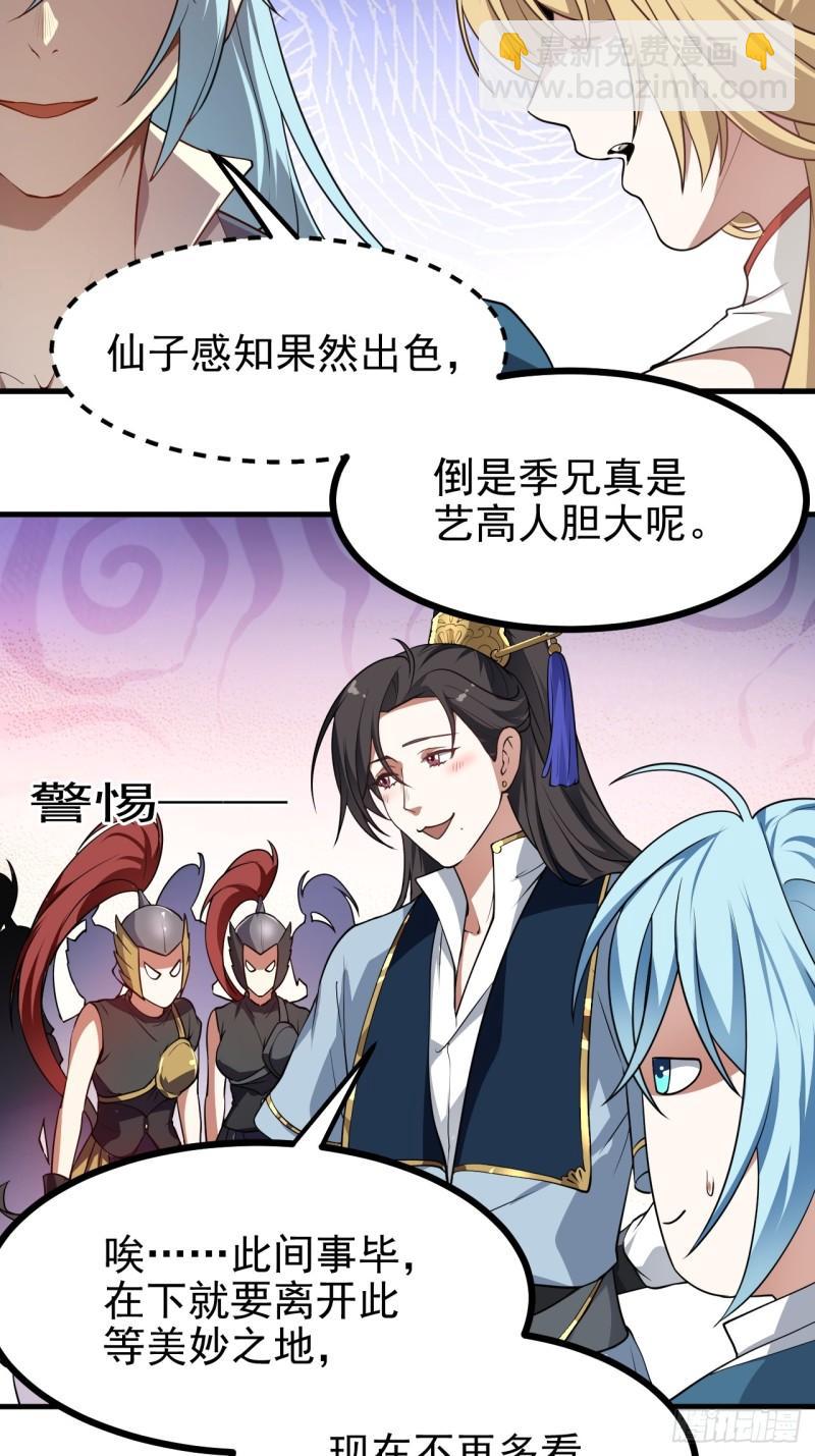 《这个人仙太过正经》第五十八话 前奏 第5页
