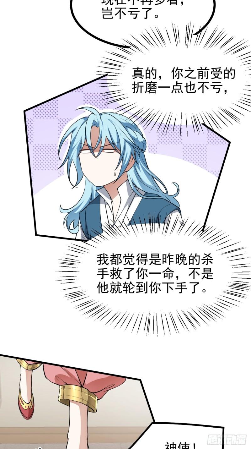 《这个人仙太过正经》第五十八话 前奏 第6页