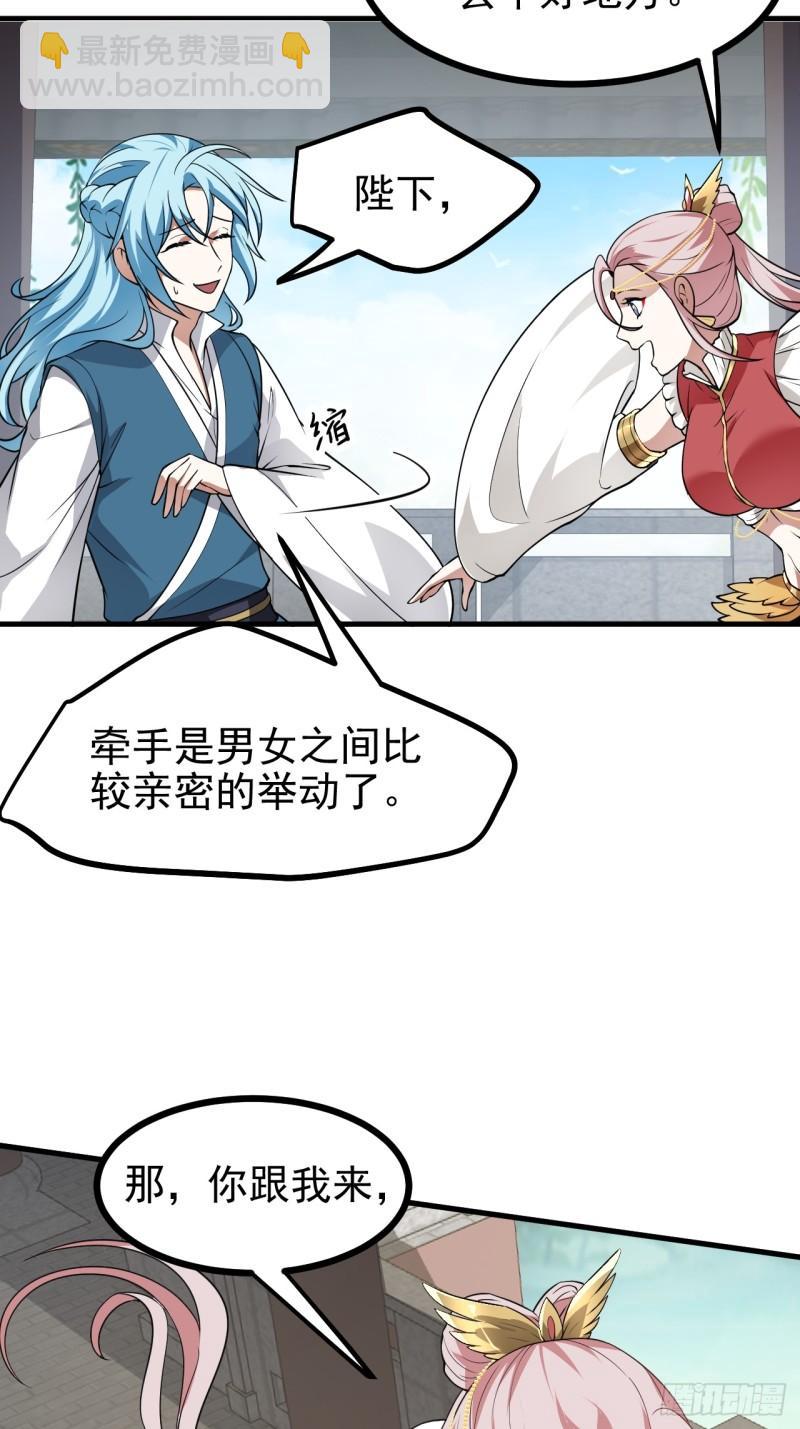 《这个人仙太过正经》第五十八话 前奏 第8页