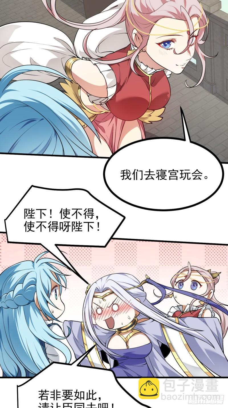 《这个人仙太过正经》第五十八话 前奏 第9页