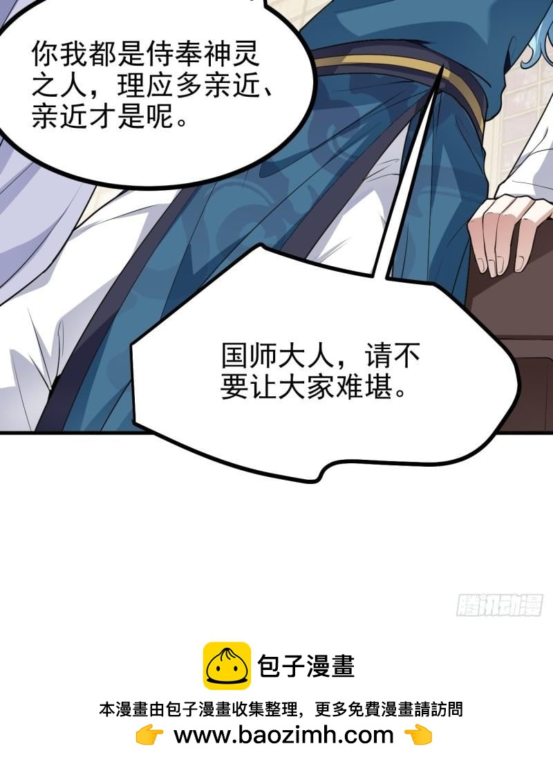《这个人仙太过正经》第五十六话 麻将局 第10页
