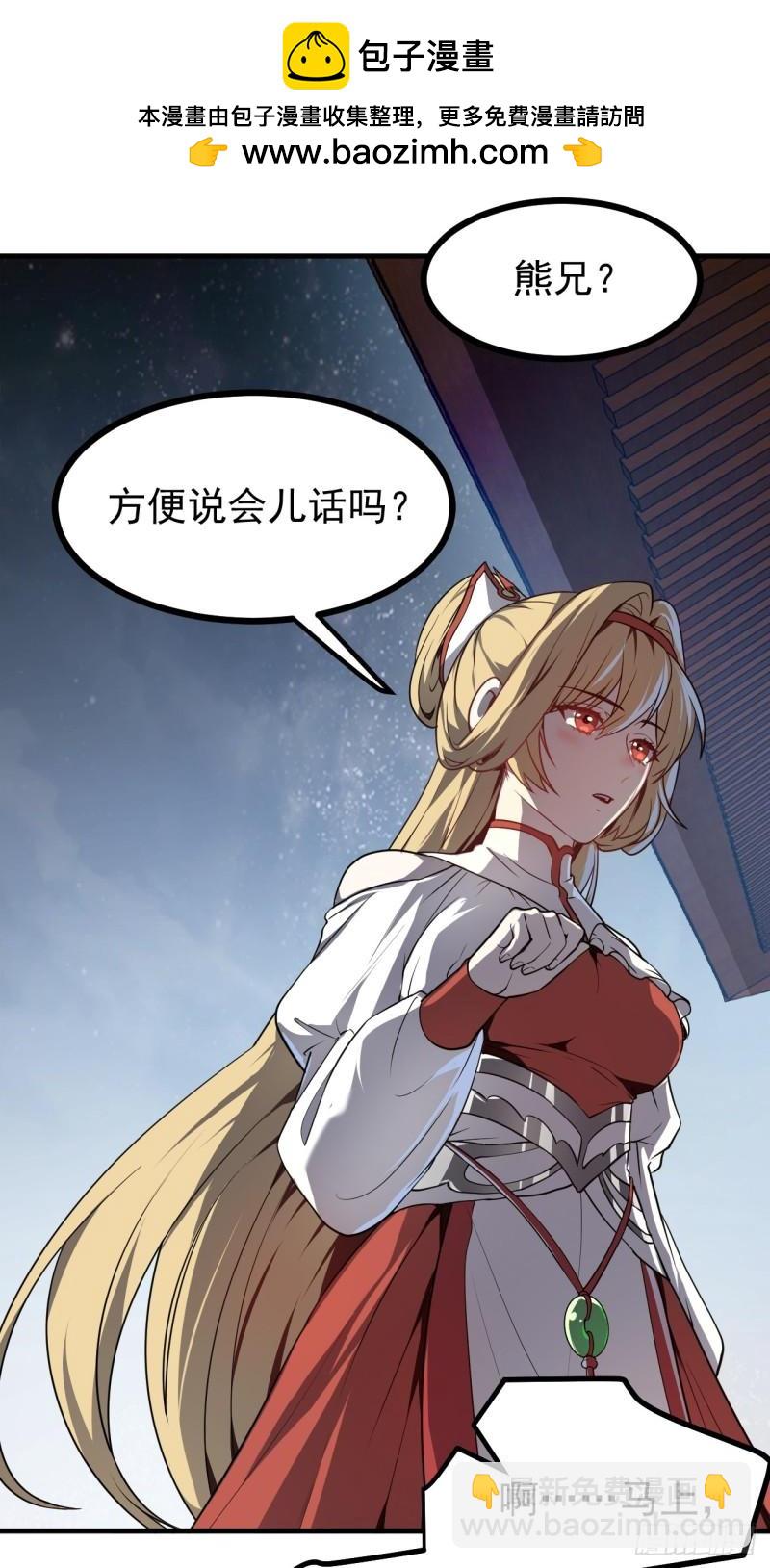 《这个人仙太过正经》第五十六话 麻将局 第2页