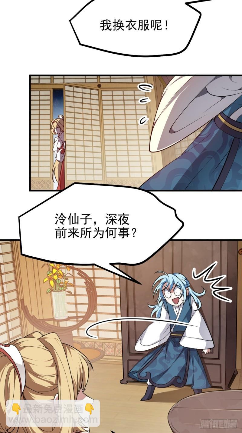 《这个人仙太过正经》第五十六话 麻将局 第3页