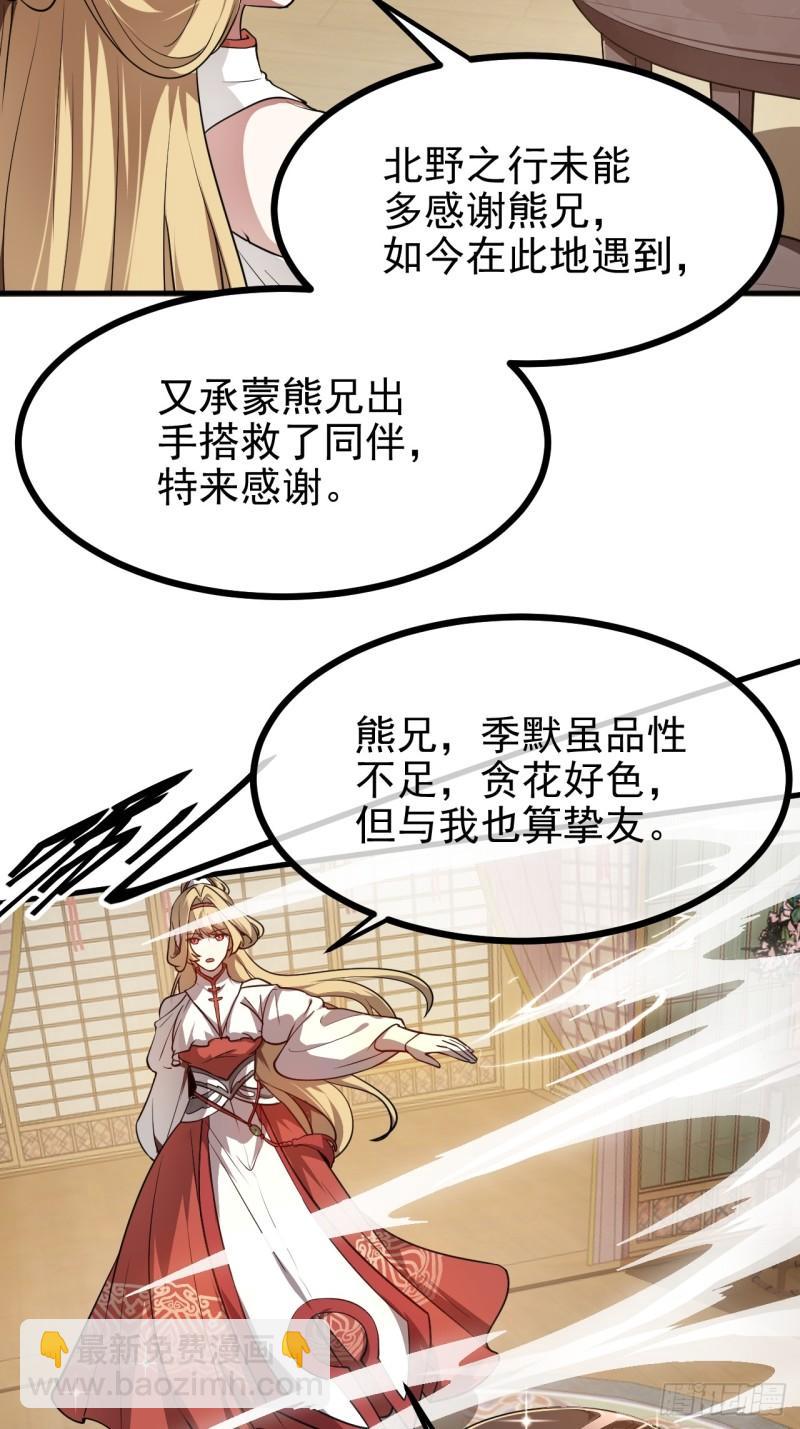 《这个人仙太过正经》第五十六话 麻将局 第4页