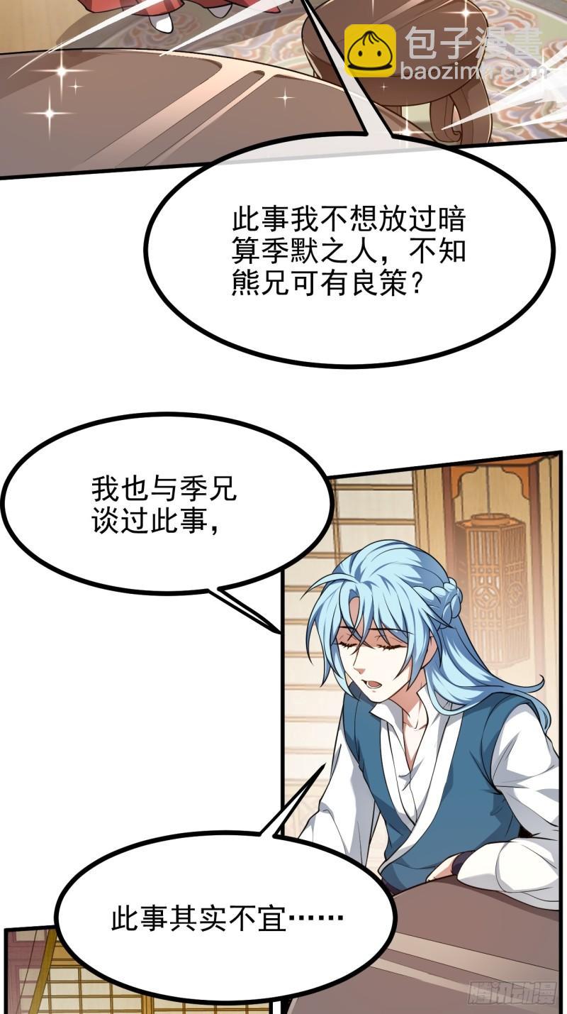 《这个人仙太过正经》第五十六话 麻将局 第5页
