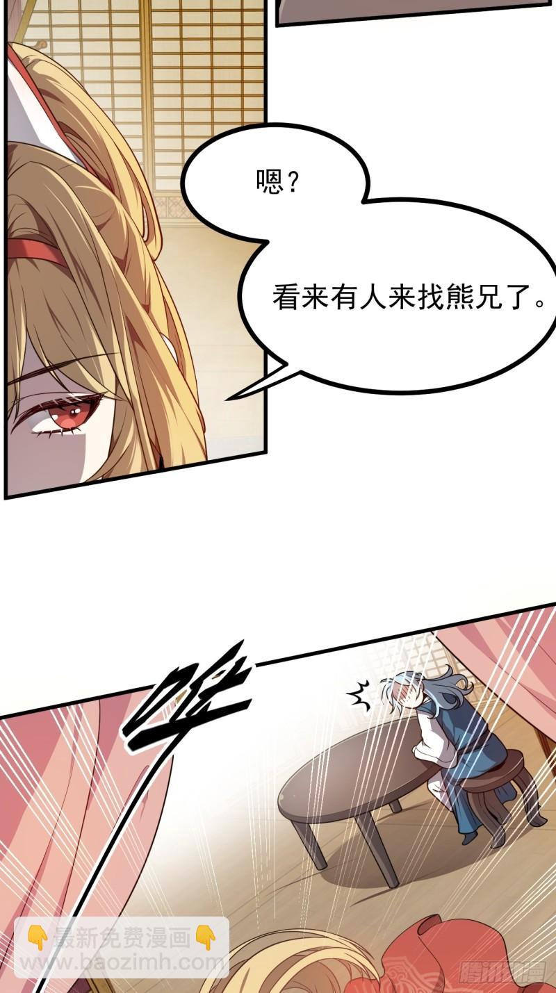 《这个人仙太过正经》第五十六话 麻将局 第6页