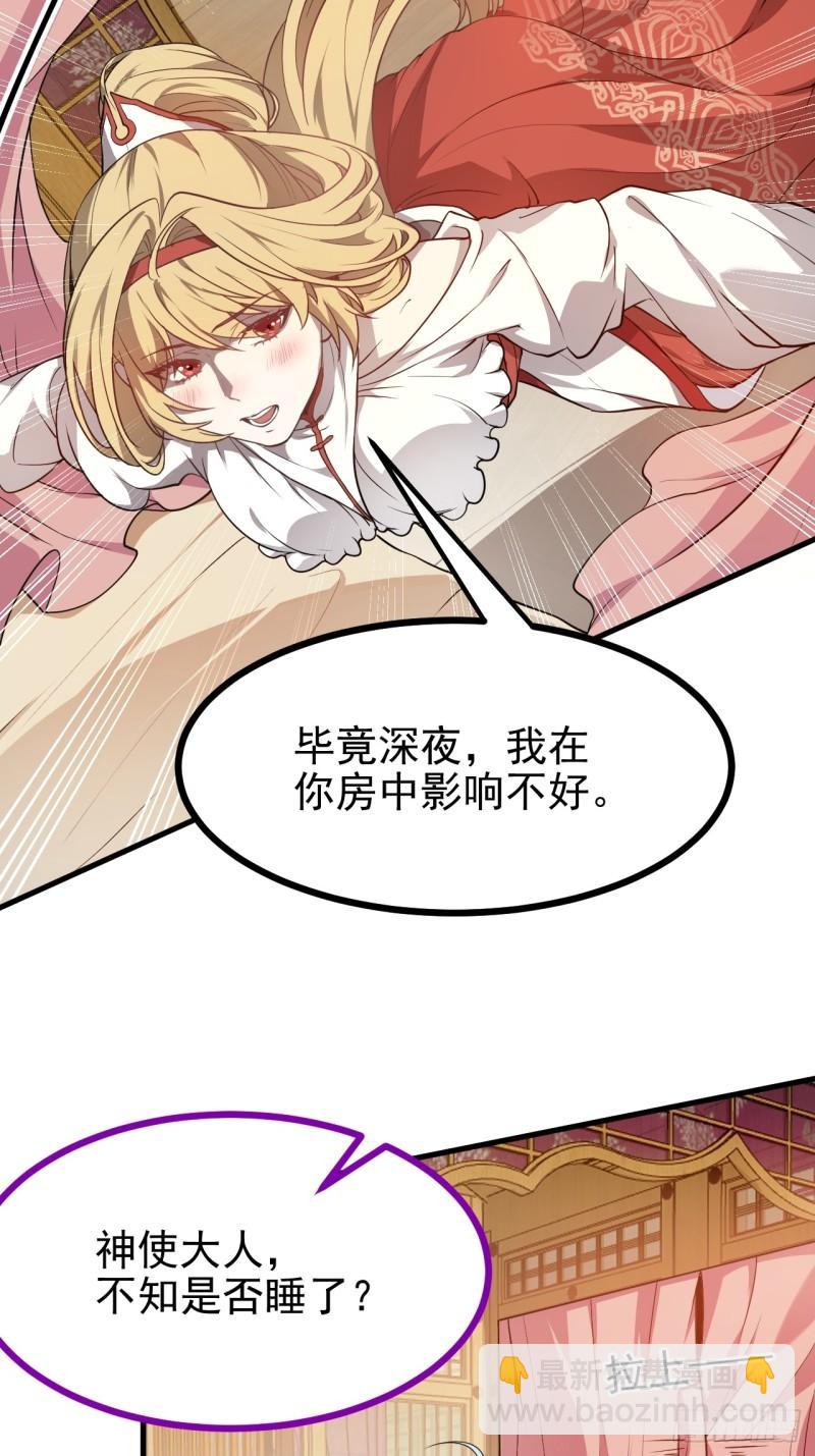 《这个人仙太过正经》第五十六话 麻将局 第7页
