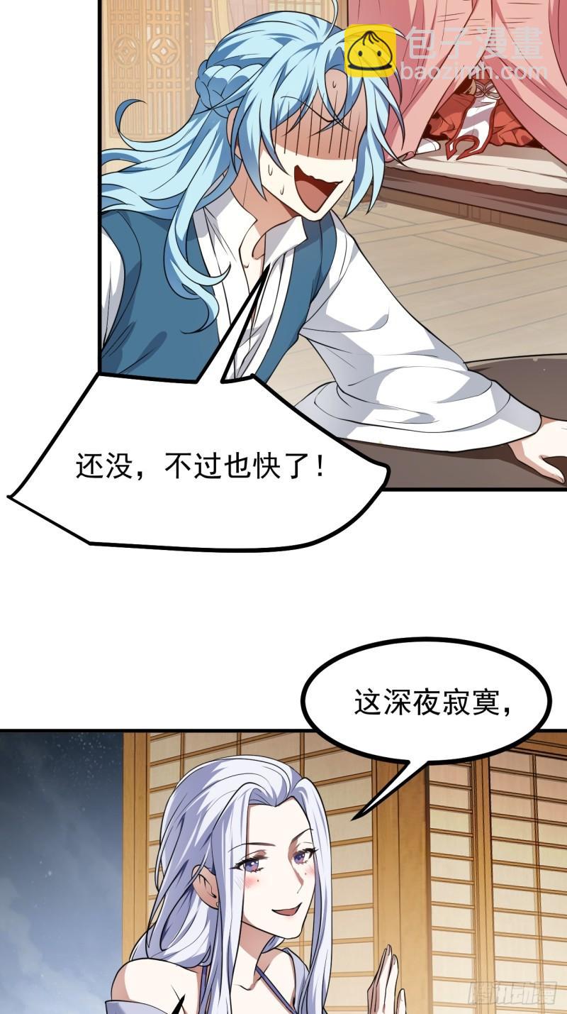 《这个人仙太过正经》第五十六话 麻将局 第8页