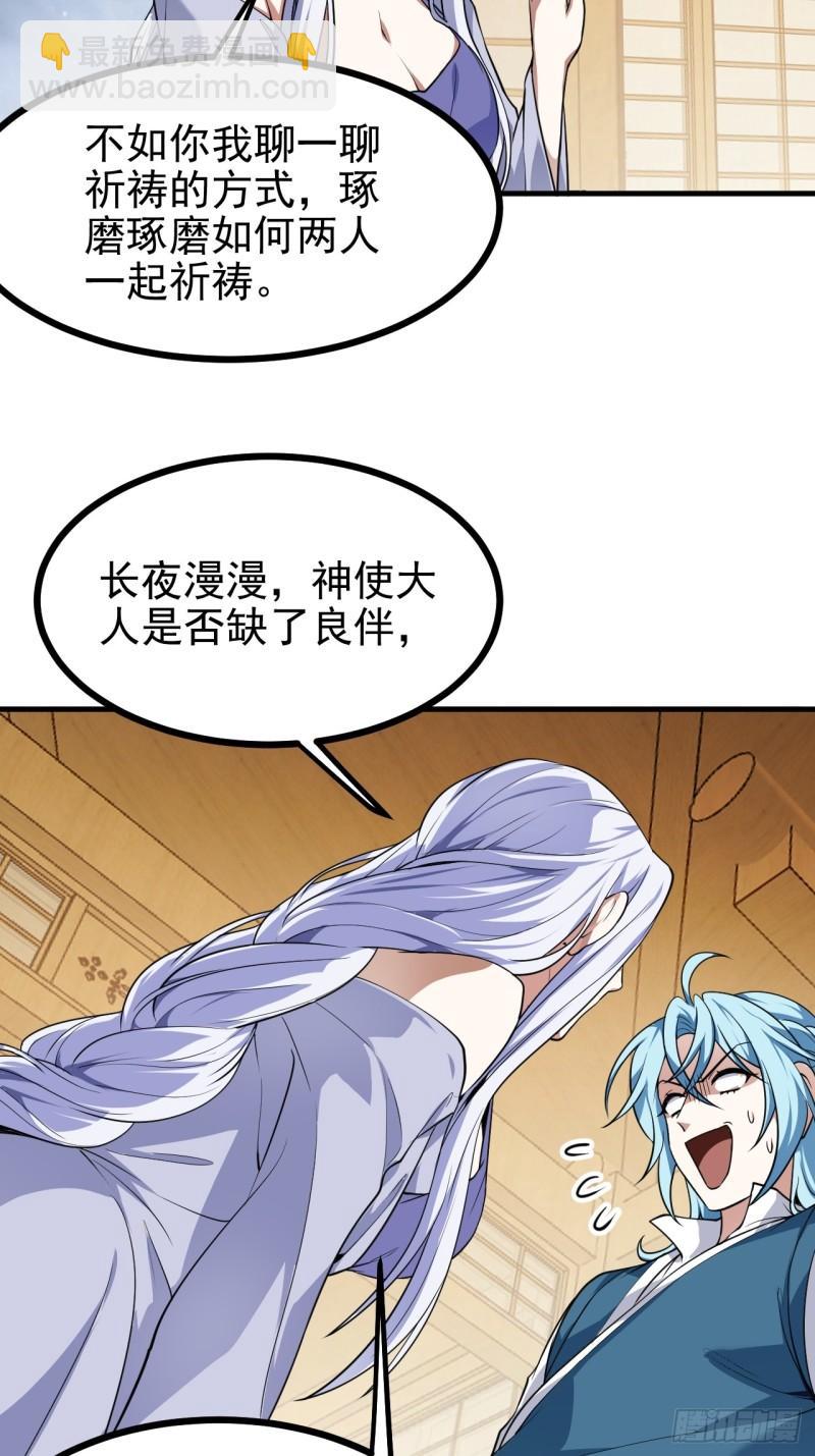 《这个人仙太过正经》第五十六话 麻将局 第9页