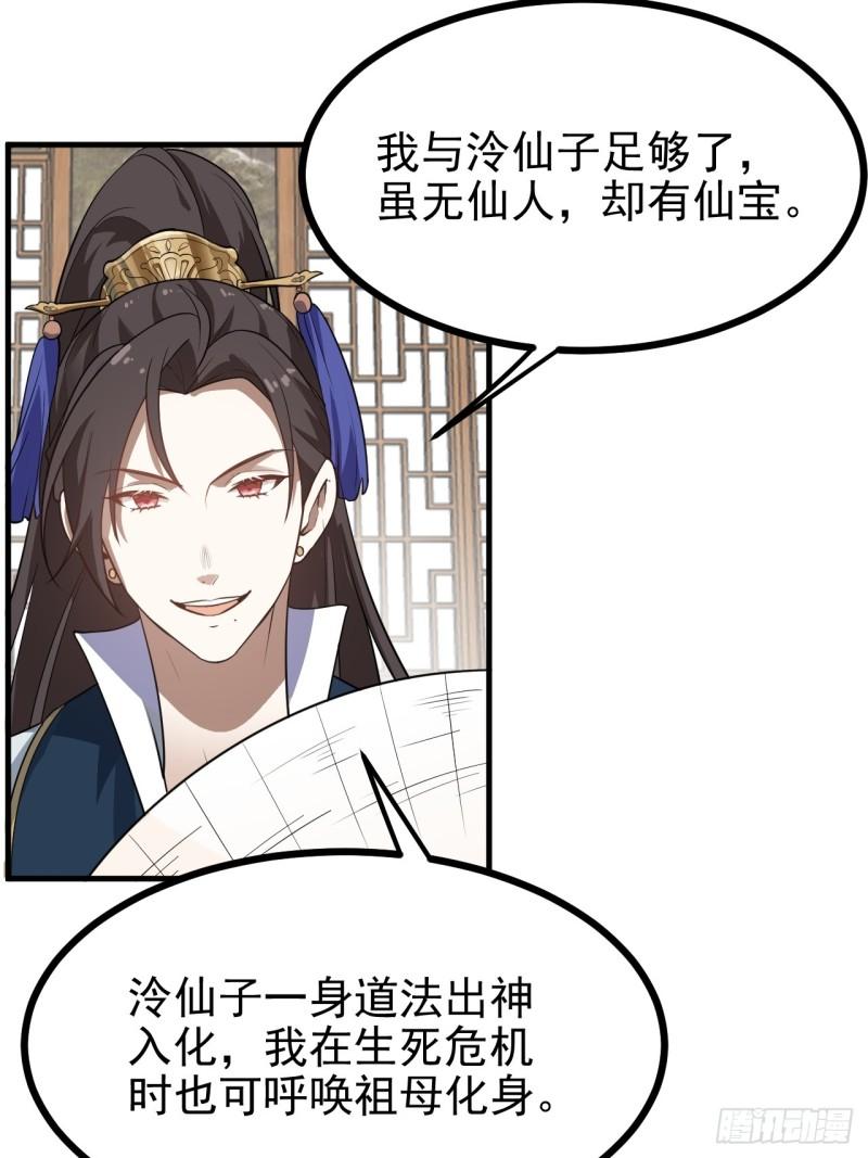 《这个人仙太过正经》第五十九话 神兽？凶兽！ 第10页
