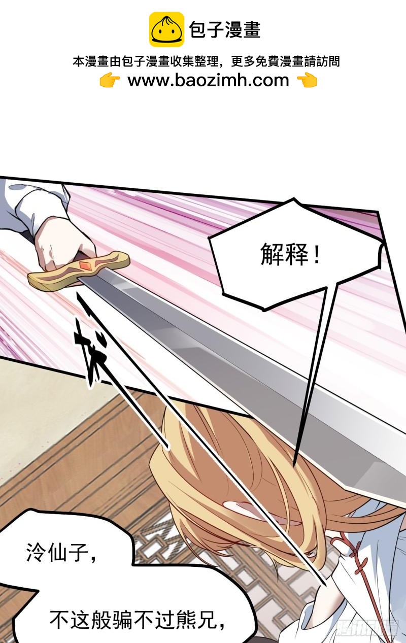 《这个人仙太过正经》第五十九话 神兽？凶兽！ 第2页