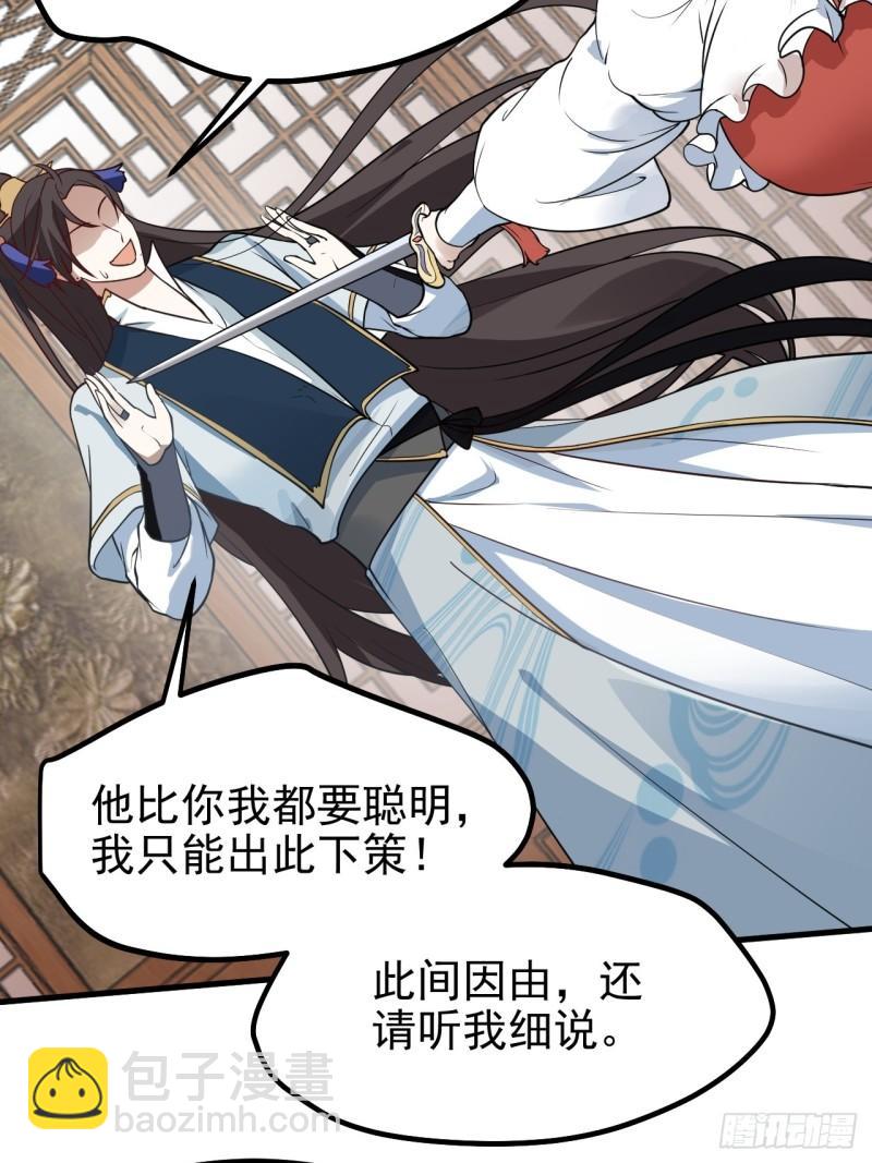 《这个人仙太过正经》第五十九话 神兽？凶兽！ 第3页
