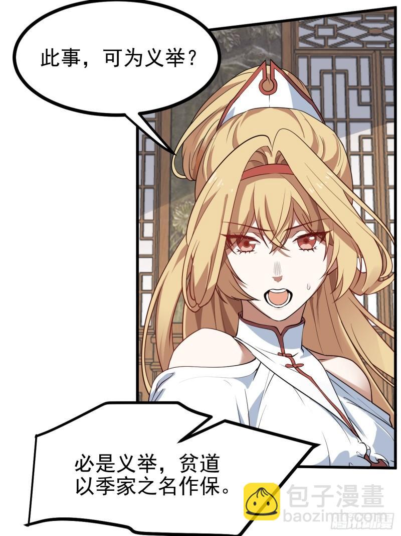 《这个人仙太过正经》第五十九话 神兽？凶兽！ 第4页