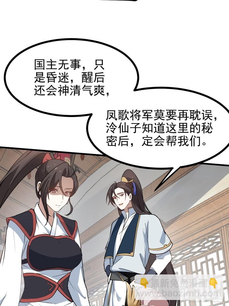 《这个人仙太过正经》第五十九话 神兽？凶兽！ 第5页