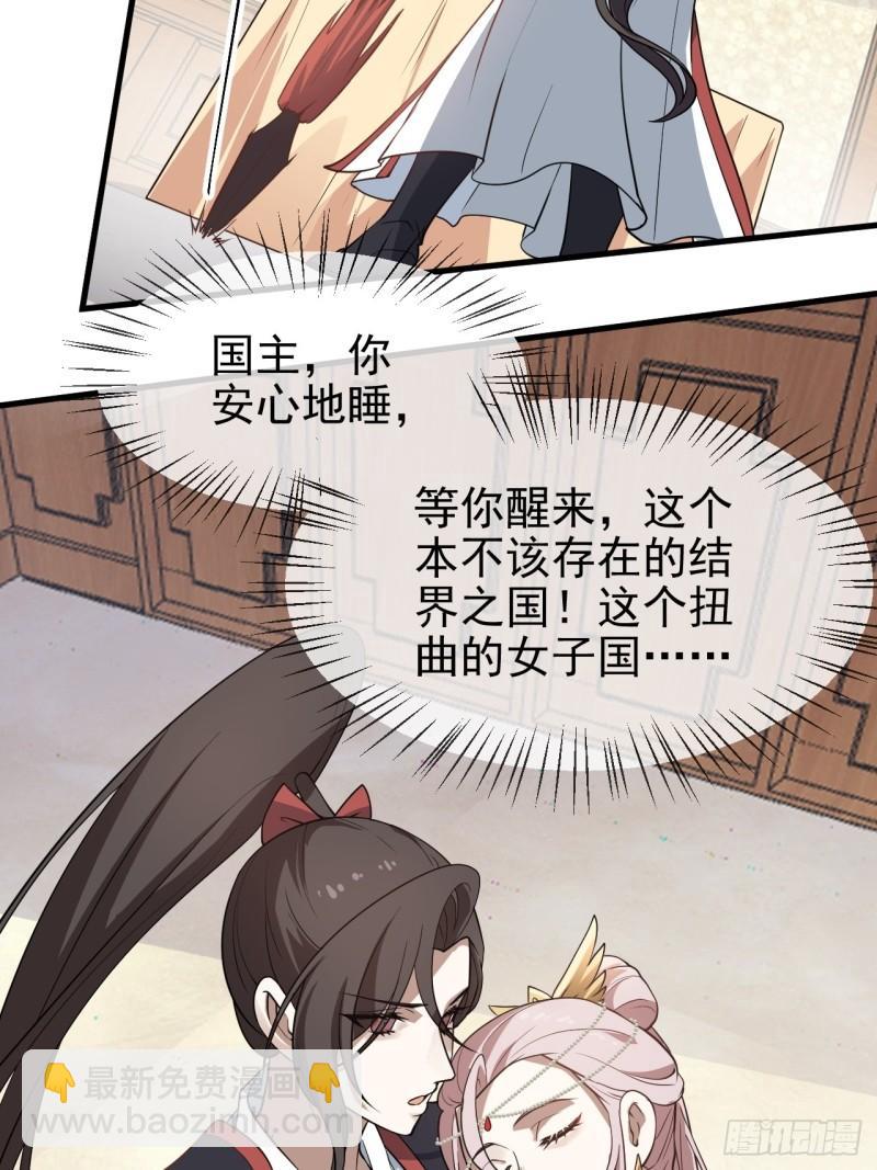 《这个人仙太过正经》第五十九话 神兽？凶兽！ 第7页
