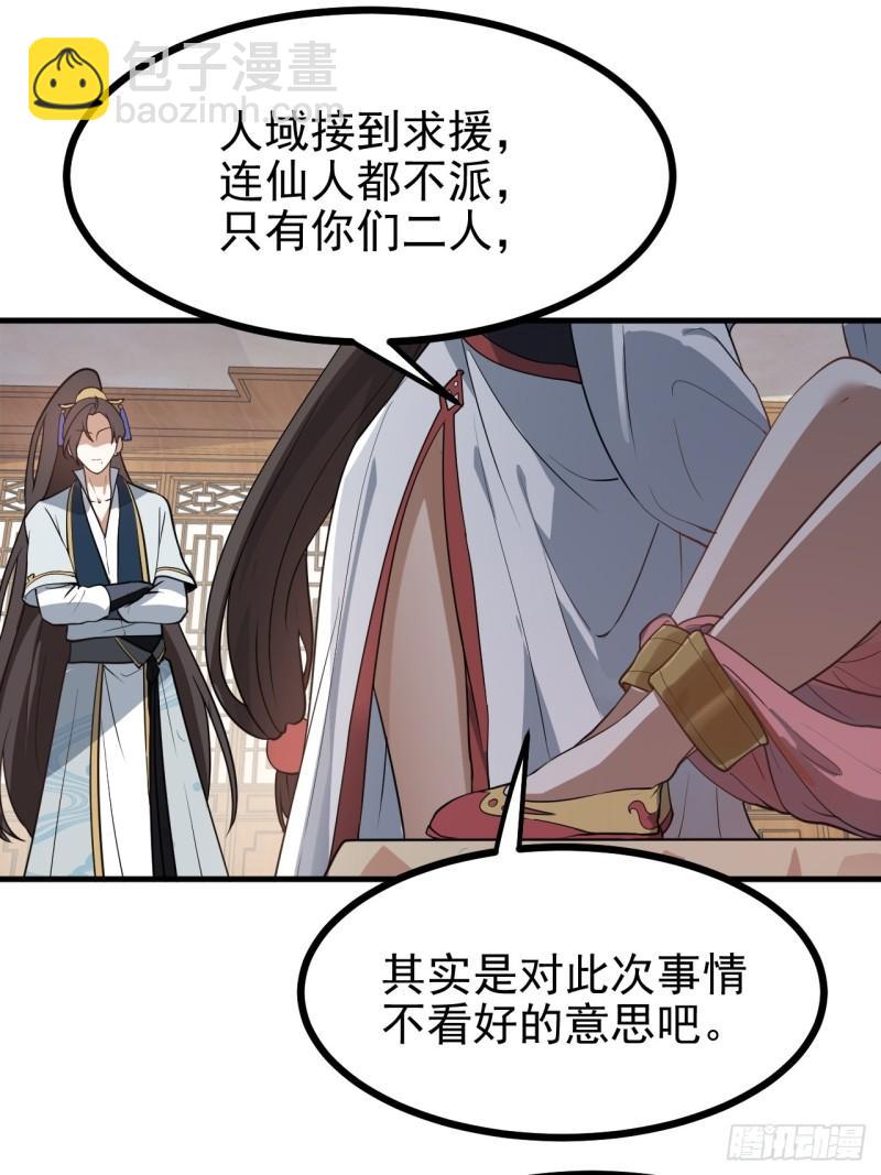 《这个人仙太过正经》第五十九话 神兽？凶兽！ 第9页