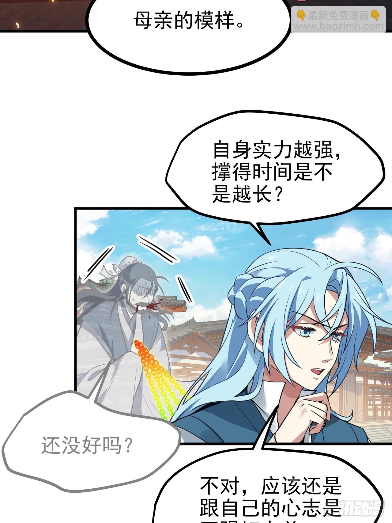 《这个人仙太过正经》第六十三话 开拓与未来 第11页