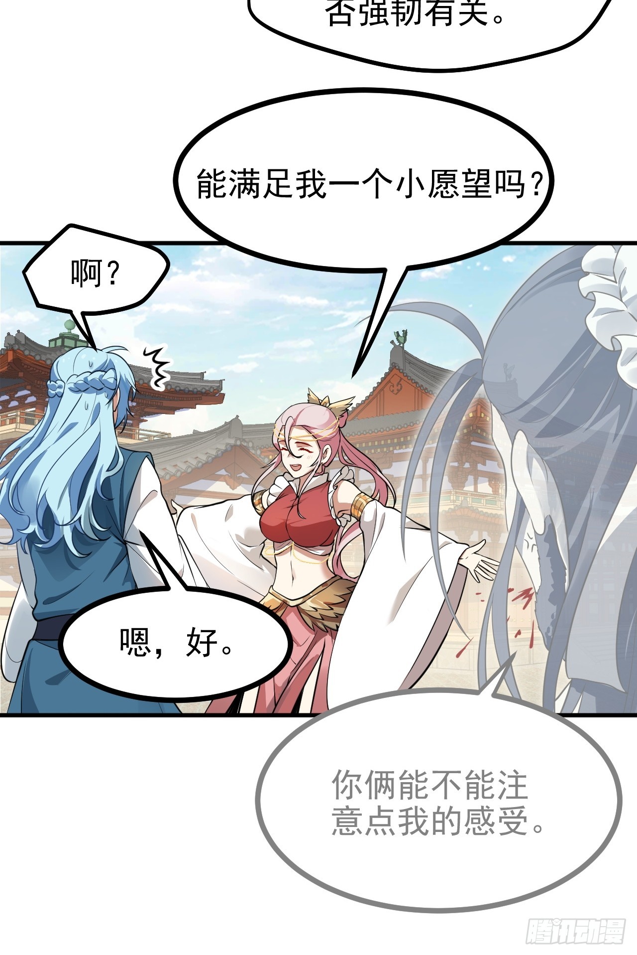 《这个人仙太过正经》第六十三话 开拓与未来 第12页