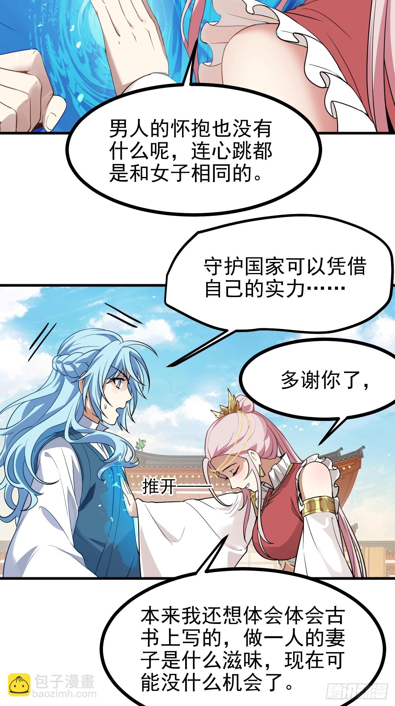 《这个人仙太过正经》第六十三话 开拓与未来 第14页