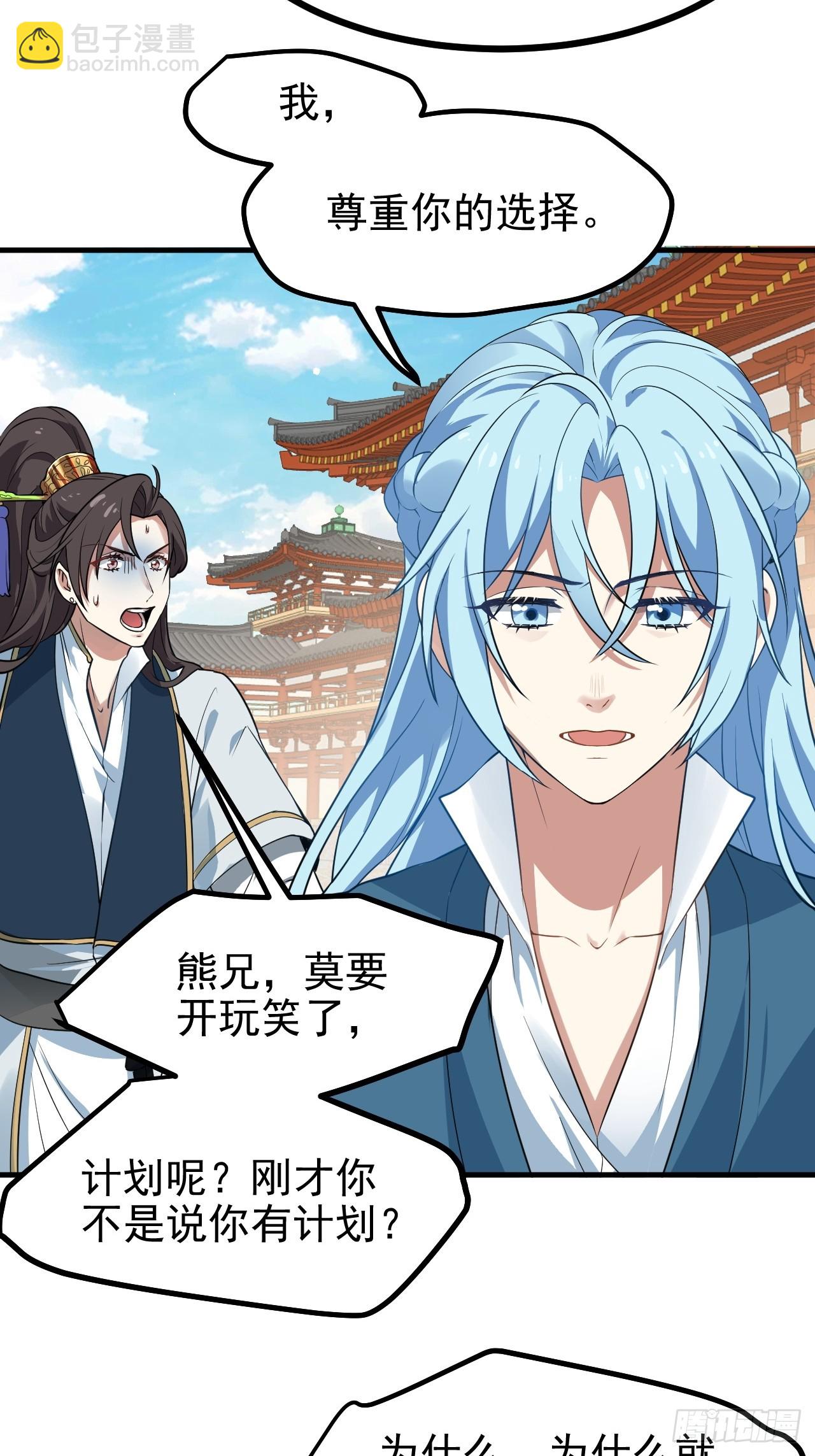 《这个人仙太过正经》第六十三话 开拓与未来 第15页