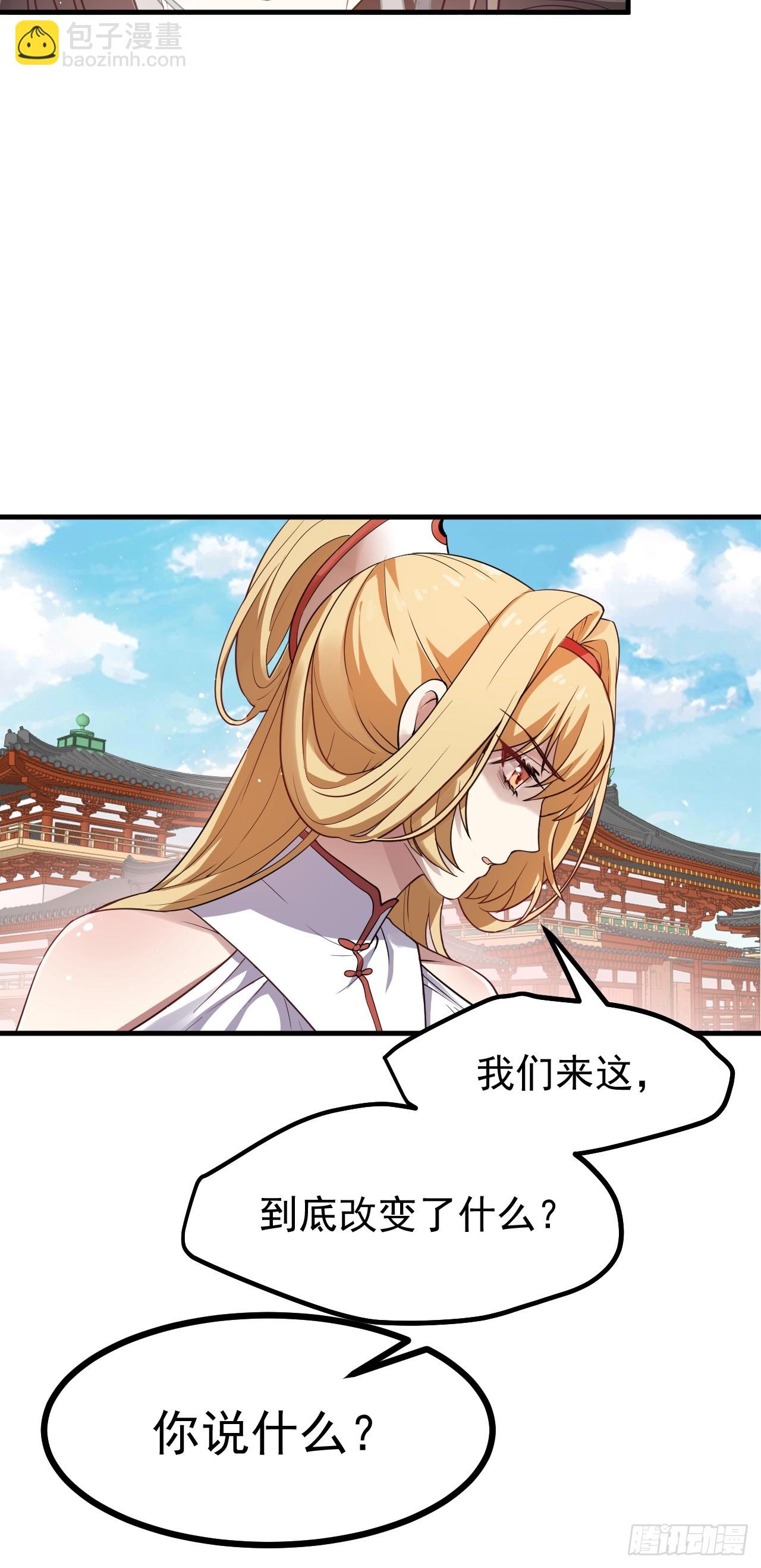 《这个人仙太过正经》第六十三话 开拓与未来 第20页