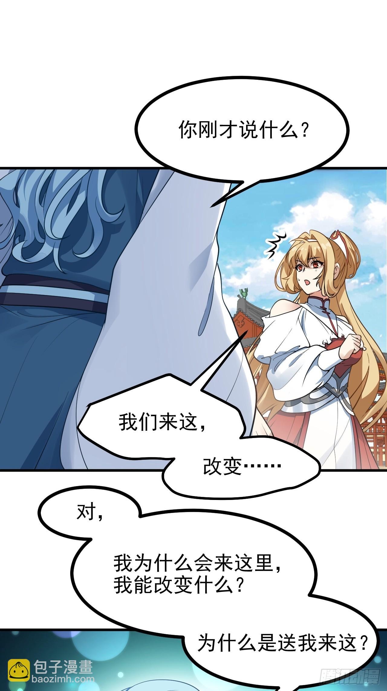 《这个人仙太过正经》第六十三话 开拓与未来 第21页